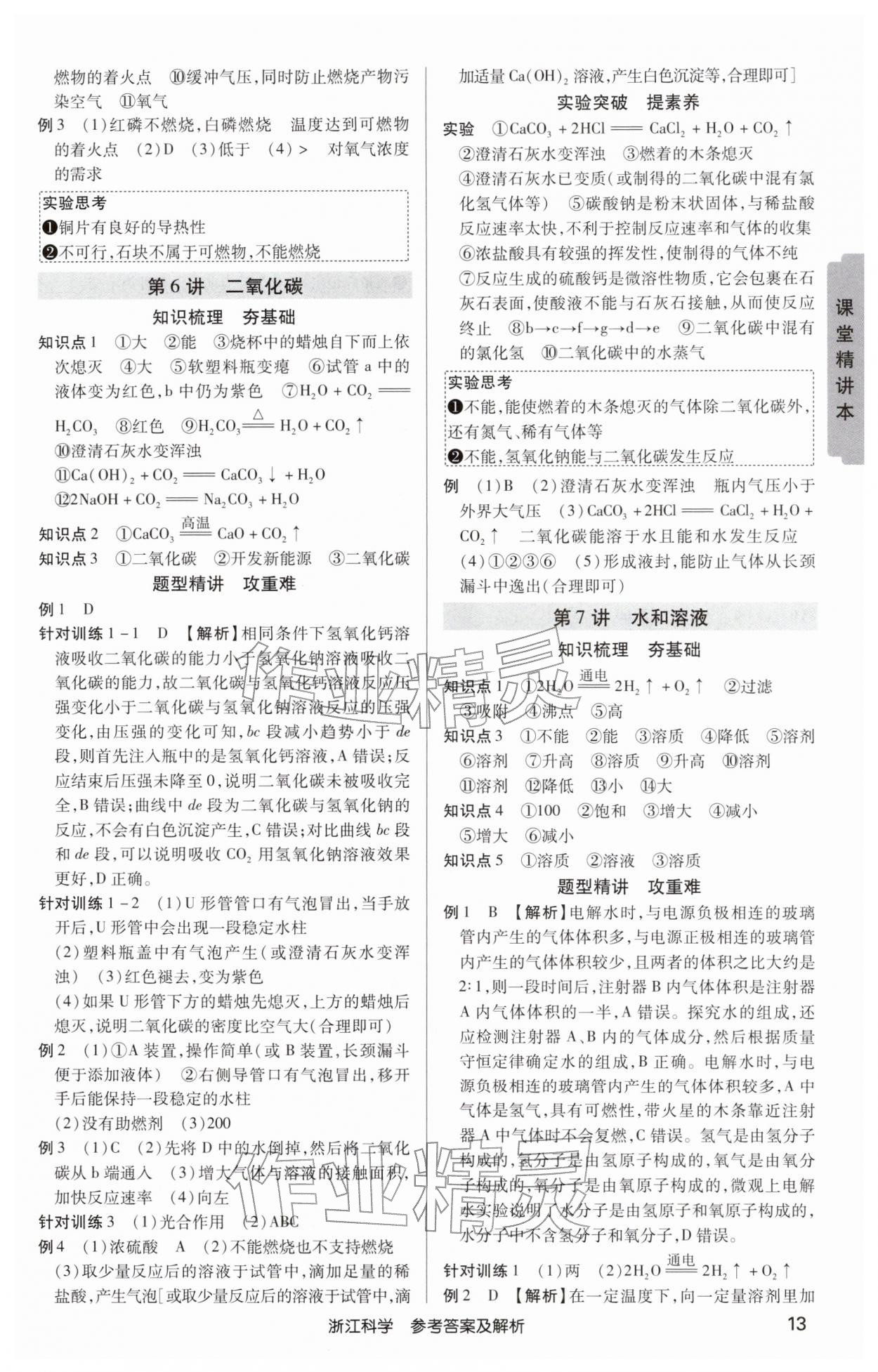 2026年浙江新中考科學(xué)&nbsp;第13頁