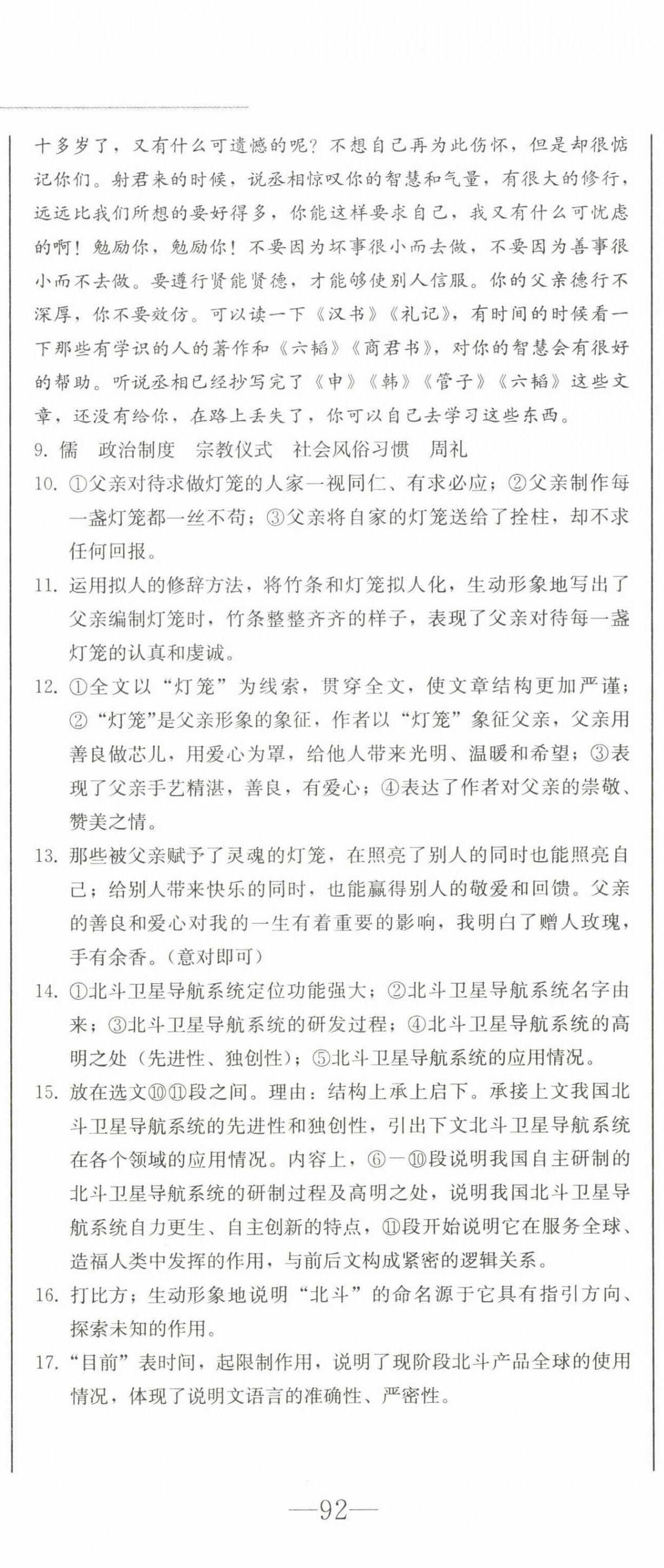 2024年同步优化测试卷一卷通八年级语文下册人教版 第5页