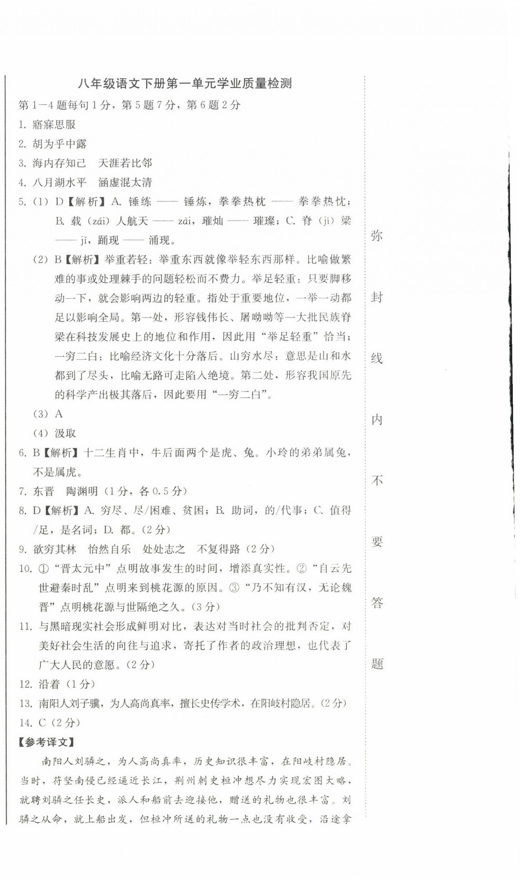 2024年同步優(yōu)化測(cè)試卷一卷通八年級(jí)語(yǔ)文下冊(cè)人教版 第6頁(yè)