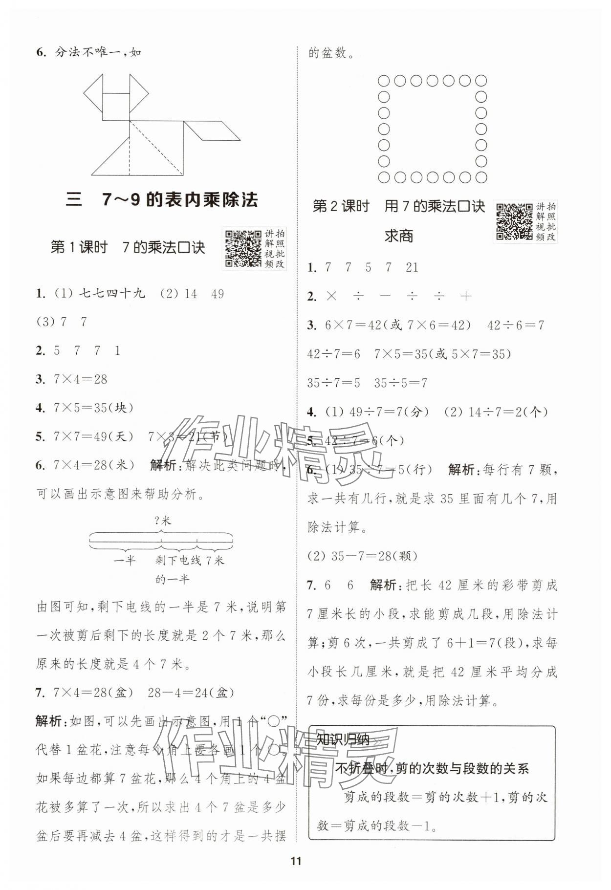 2025年拔尖特訓(xùn)二年級(jí)數(shù)學(xué)上冊蘇教版 第11頁