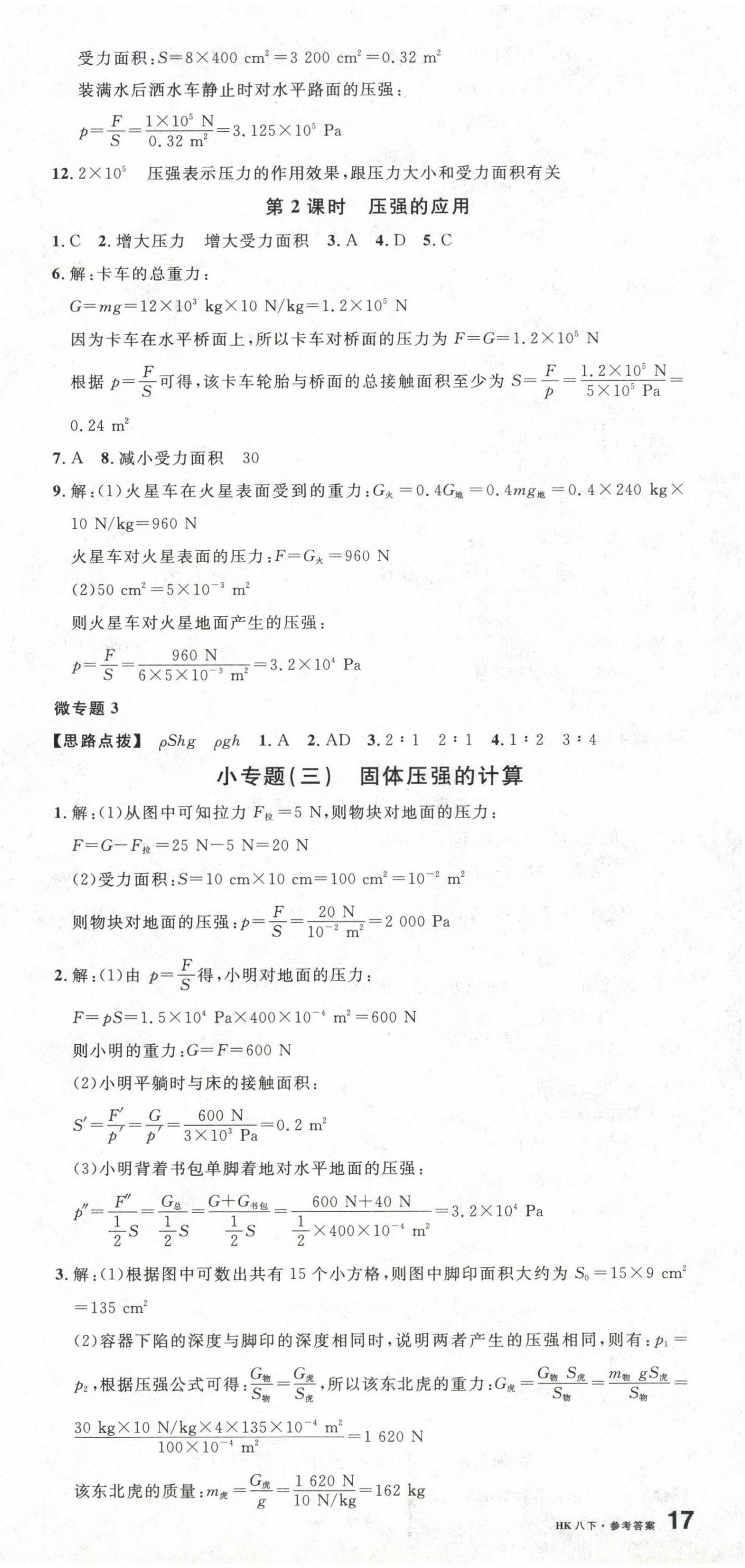 2025年名校課堂八年級(jí)物理下冊(cè)滬科版 第3頁