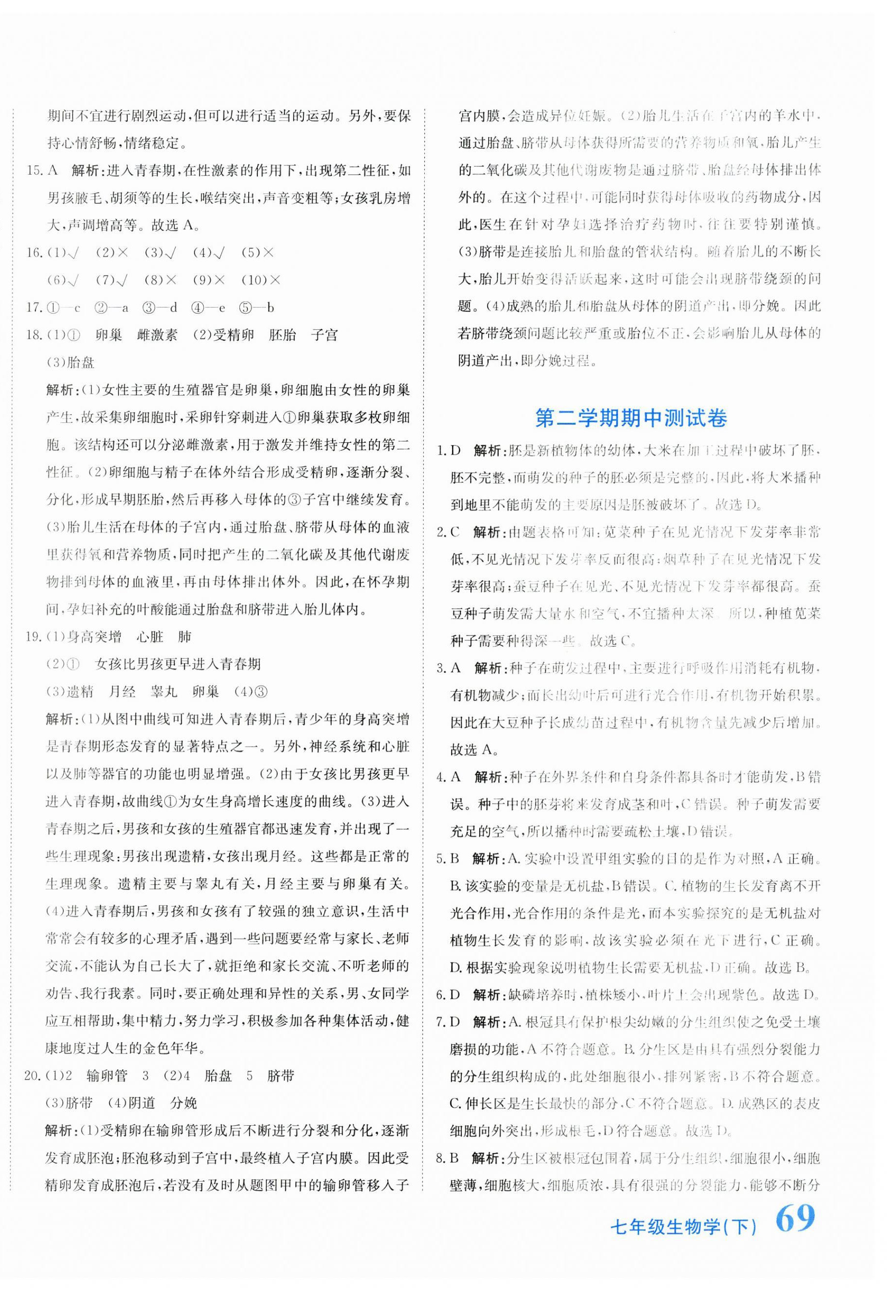 2025年提分教練七年級生物下冊人教版 第6頁