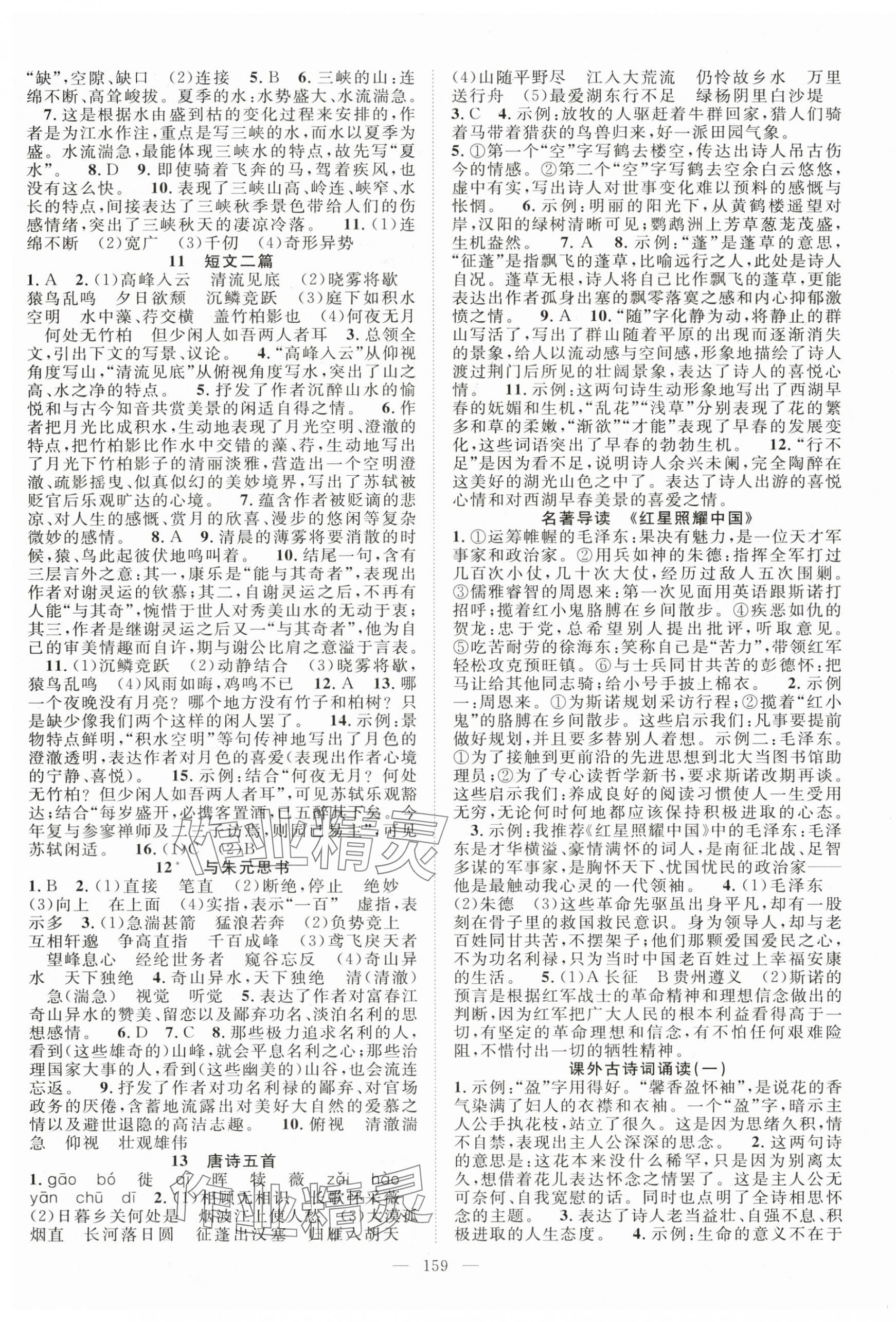 2024年名師學(xué)案八年級語文上冊人教版河南專版 第3頁