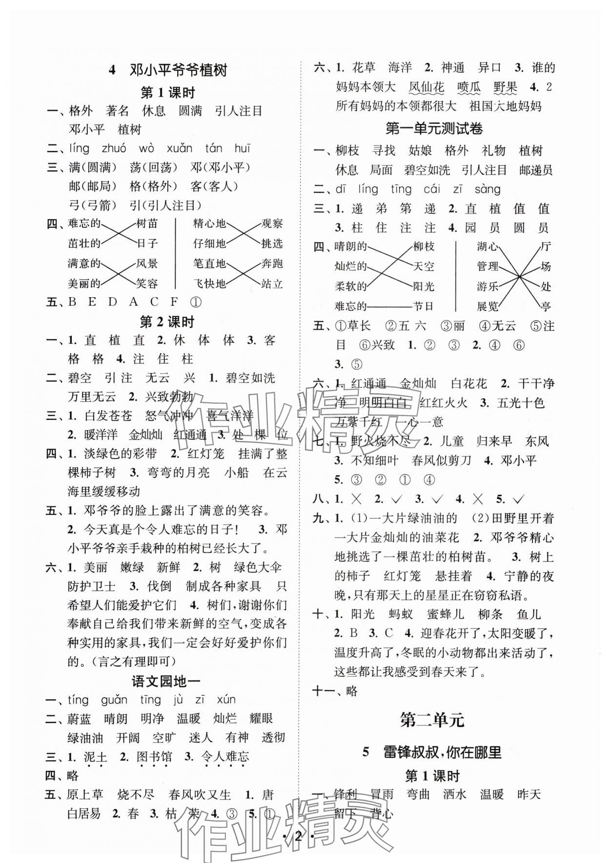 2025年创新课时作业本二年级语文下册人教版 第2页