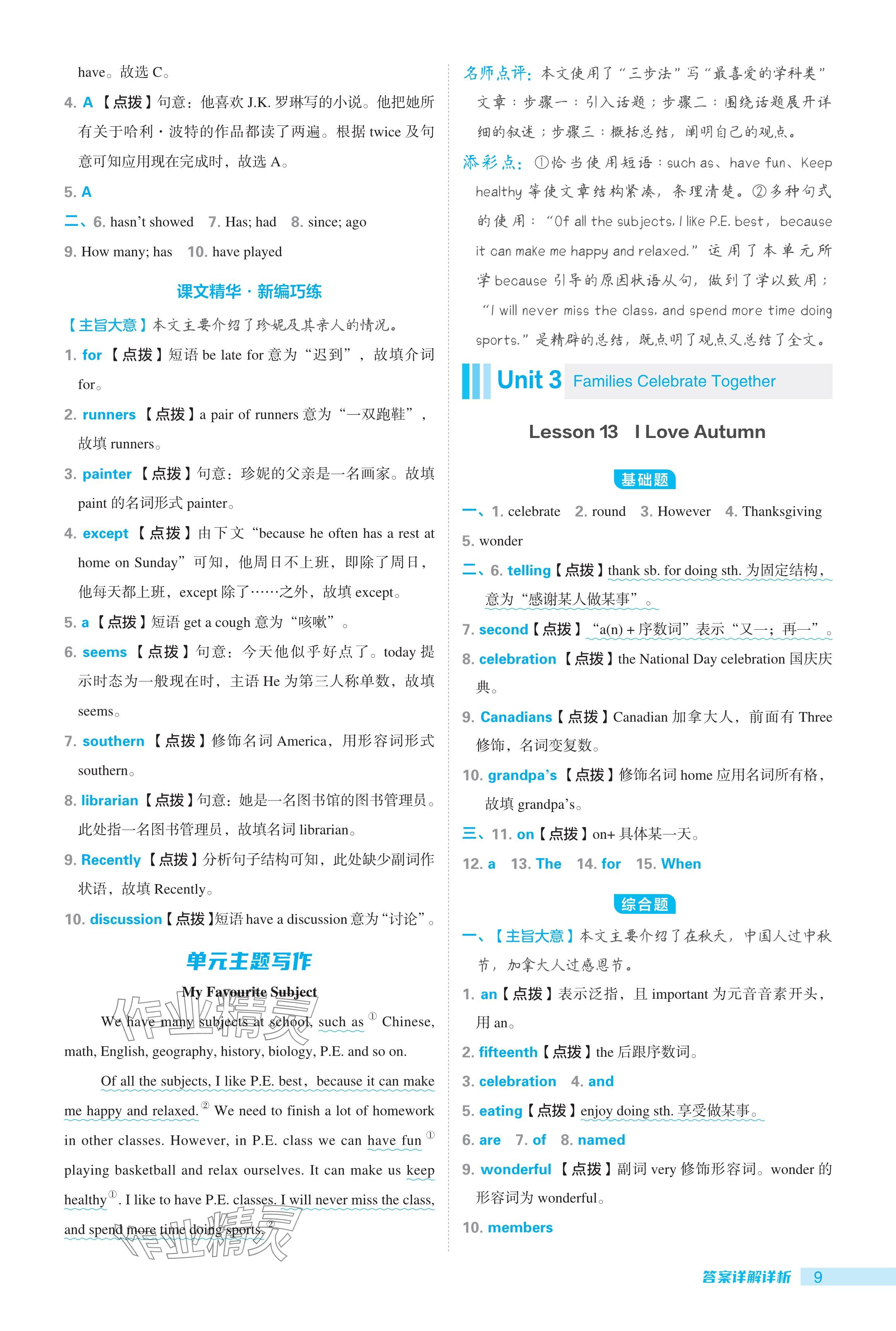 2024年綜合應(yīng)用創(chuàng)新題典中點(diǎn)八年級(jí)英語(yǔ)上冊(cè)冀教版 參考答案第9頁(yè)