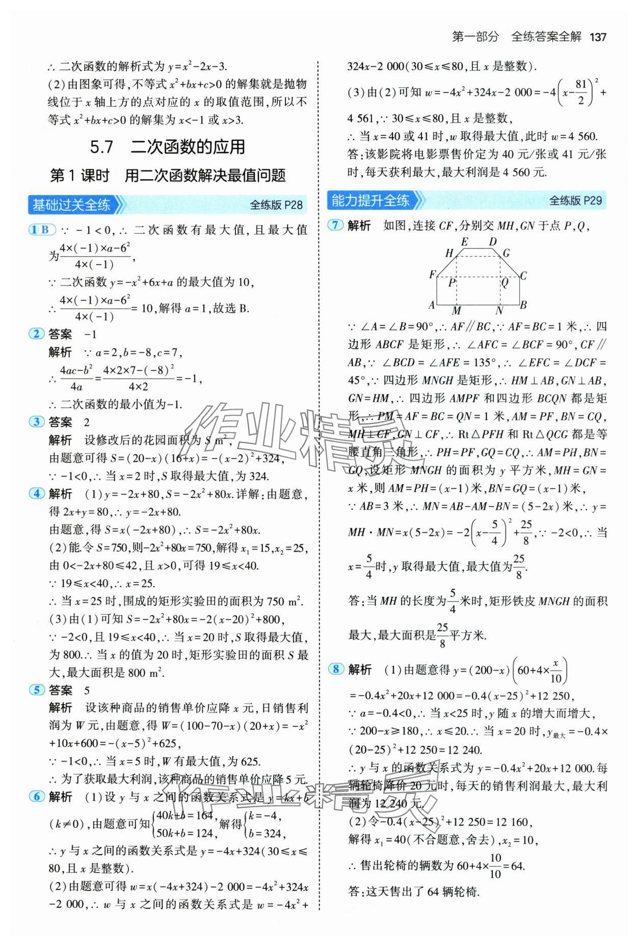 2025年5年中考3年模拟九年级数学下册青岛版 第19页