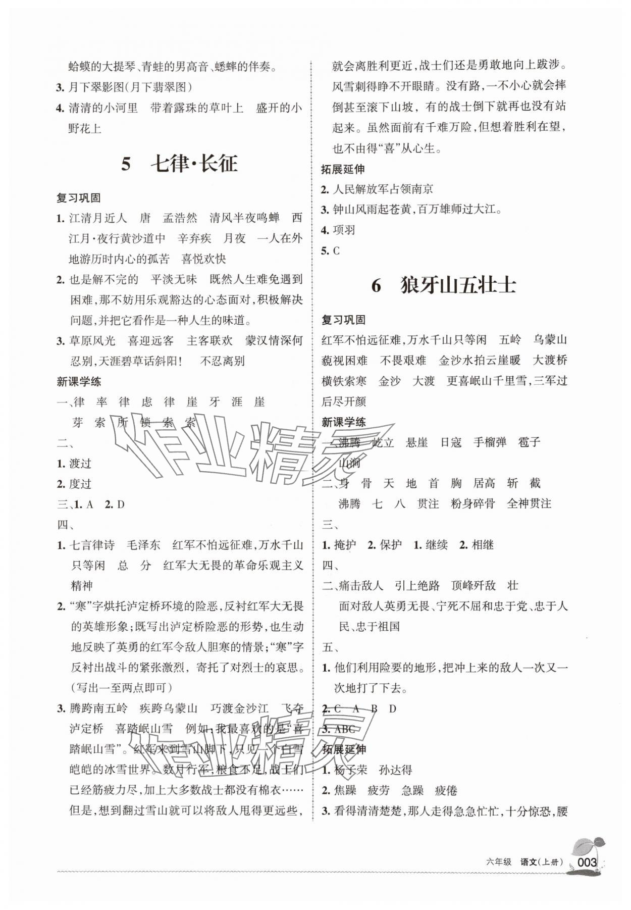2025年学习之友六年级语文上册人教版 第3页