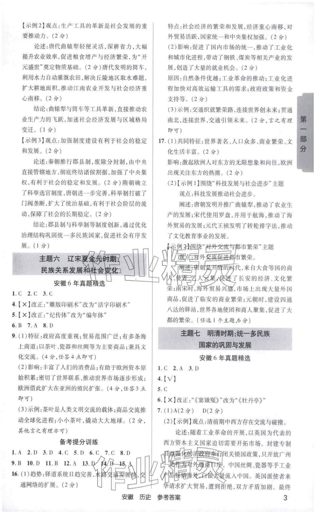 2026年安徽新中考历史 第3页