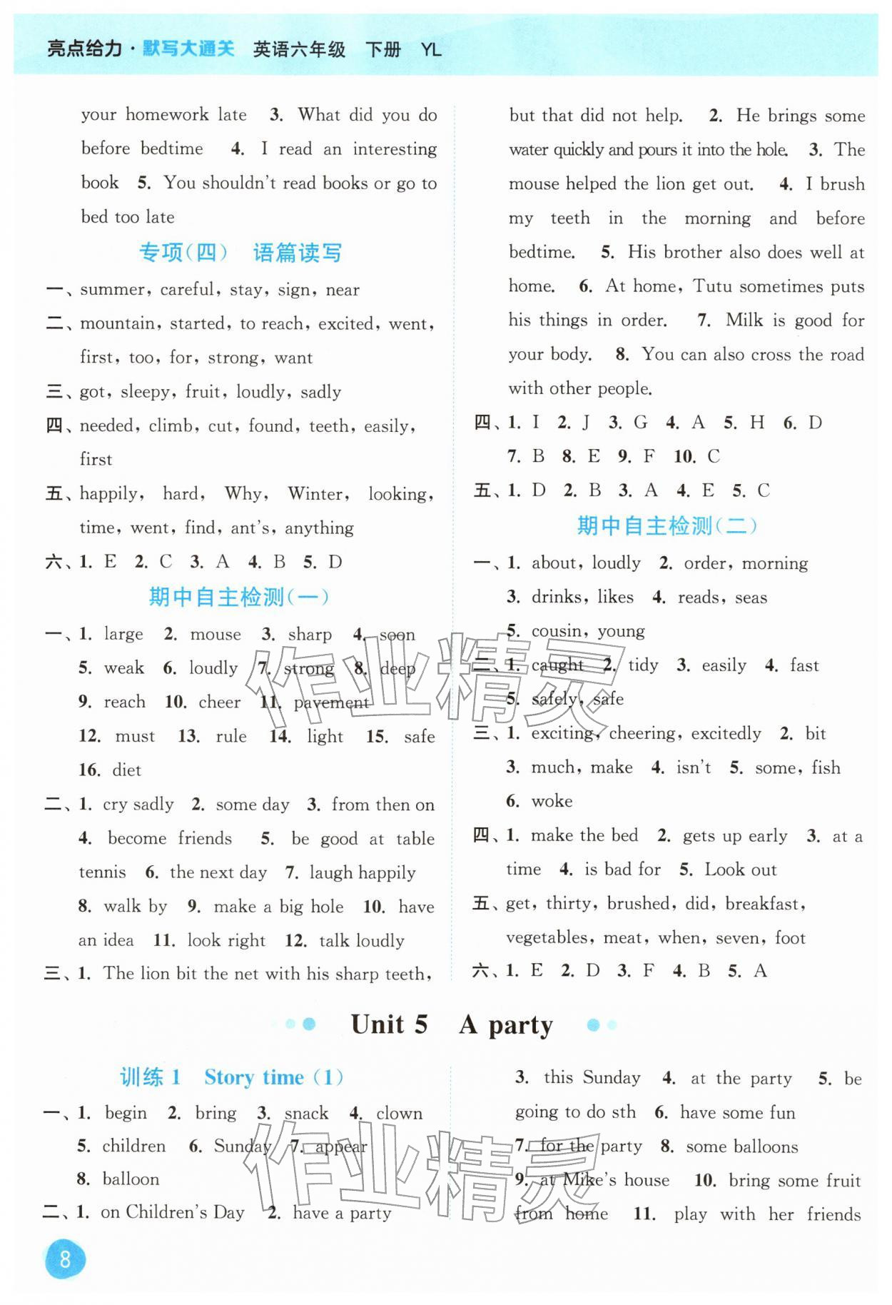 2026年亮点给力默写大通关六年级英语下册译林版&nbsp;第8页