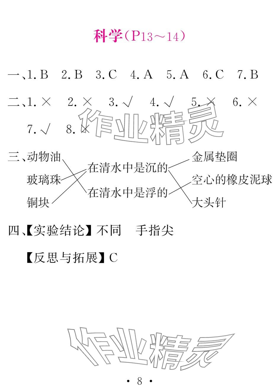 2025年天舟文化精彩寒假五年级语文团结出版社 参考答案第8页