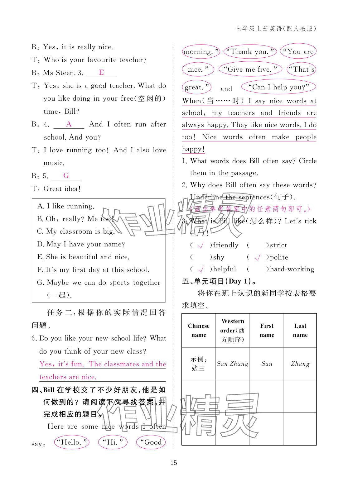 2025年作业本江西教育出版社七年级英语上册人教版 参考答案第15页