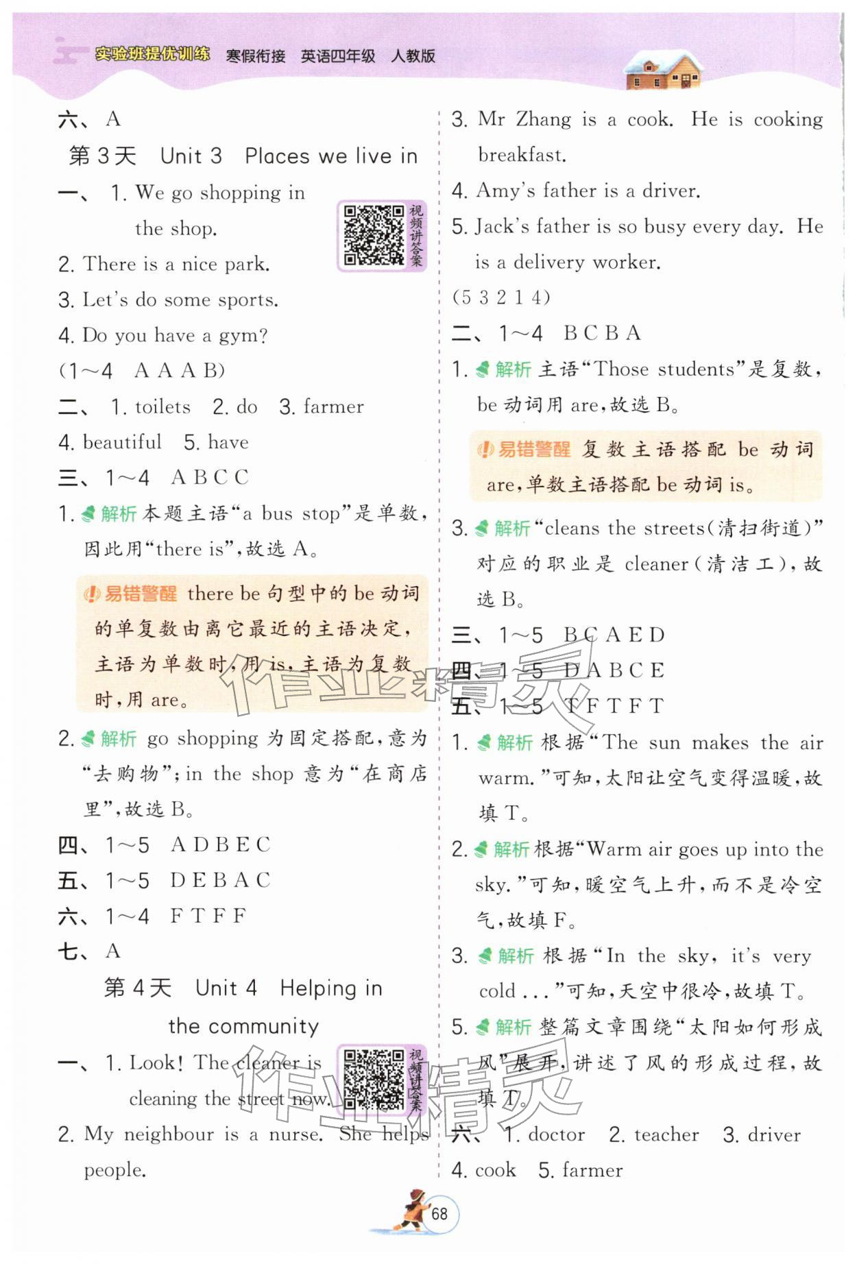 2026年实验班提优训练寒假衔接四年级英语人教版&nbsp;第2页