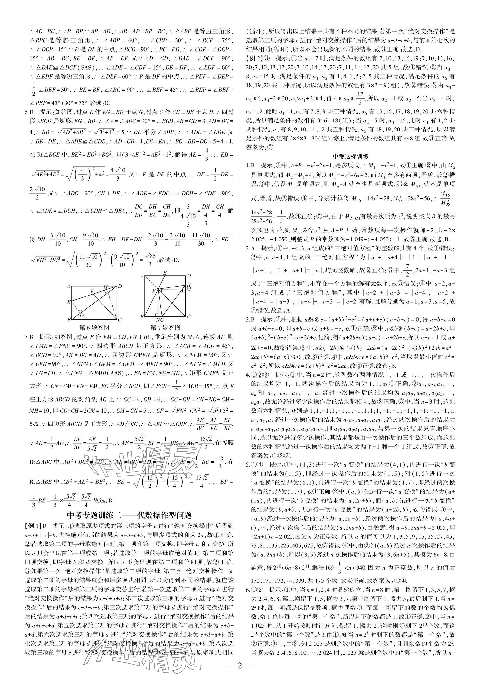 2025年巅峰对决第二轮复习数学重庆专版 参考答案第2页