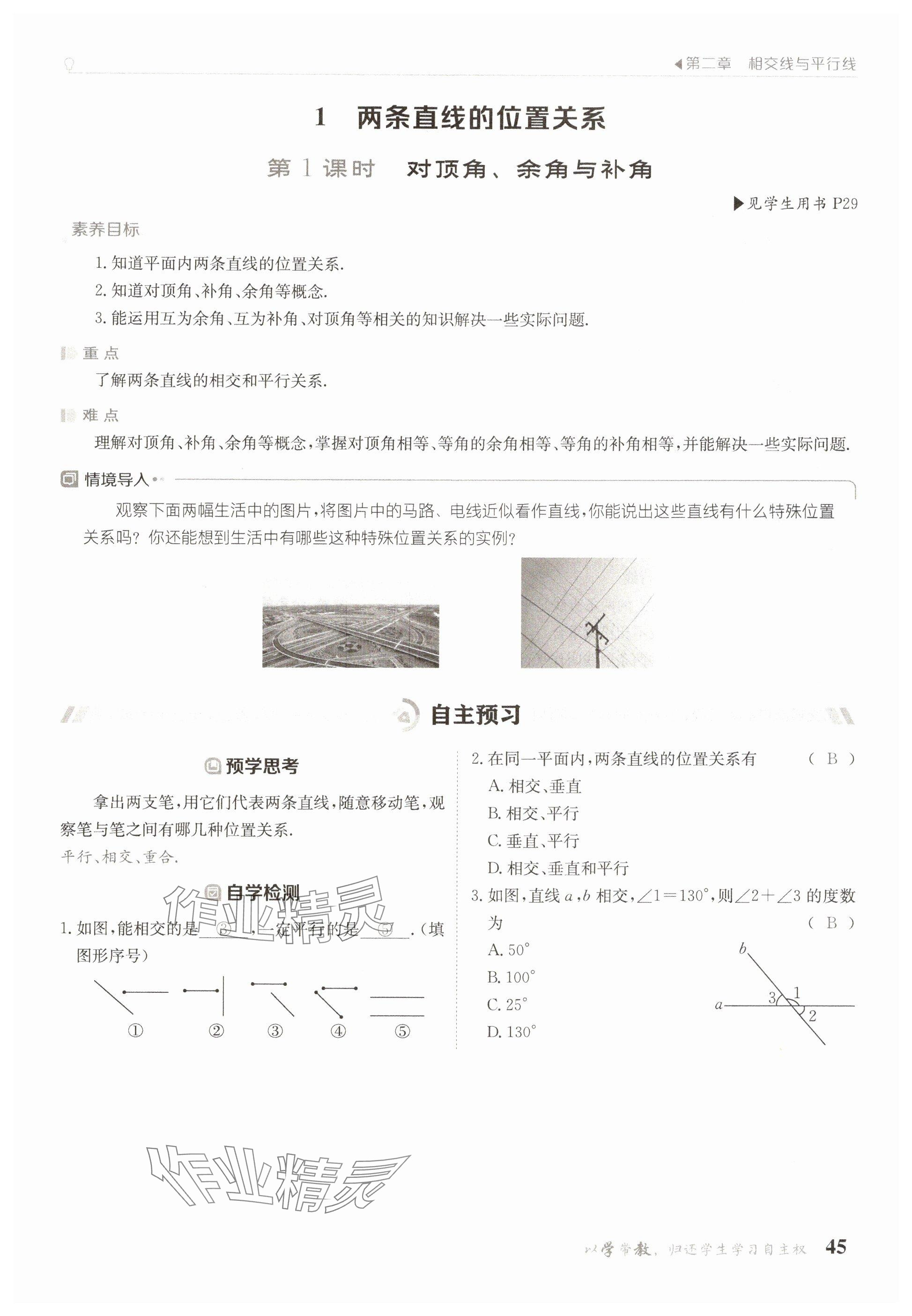 2025年金太陽導學案七年級數學下冊北師大版 參考答案第45頁