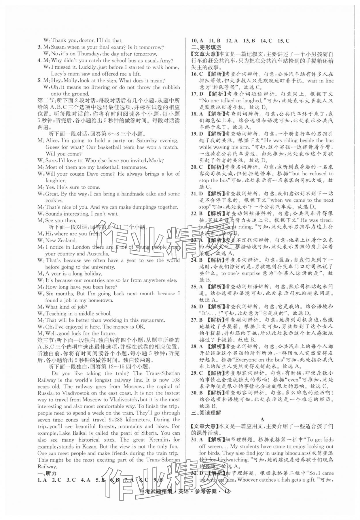 2025年浙江省中考試題精編備戰(zhàn)中考英語&nbsp;參考答案第13頁