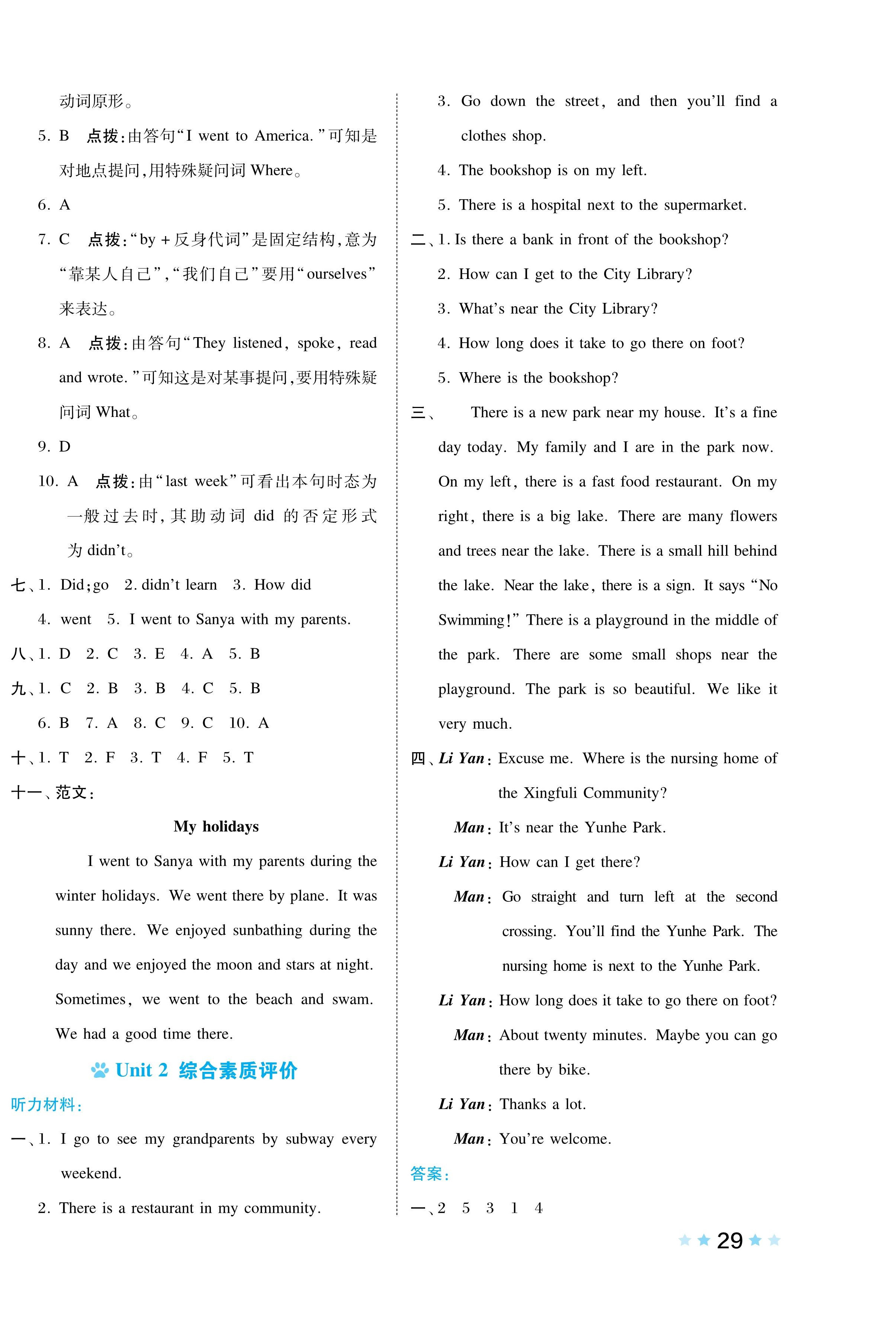 2024年好卷六年級英語下冊人教精通版 第2頁