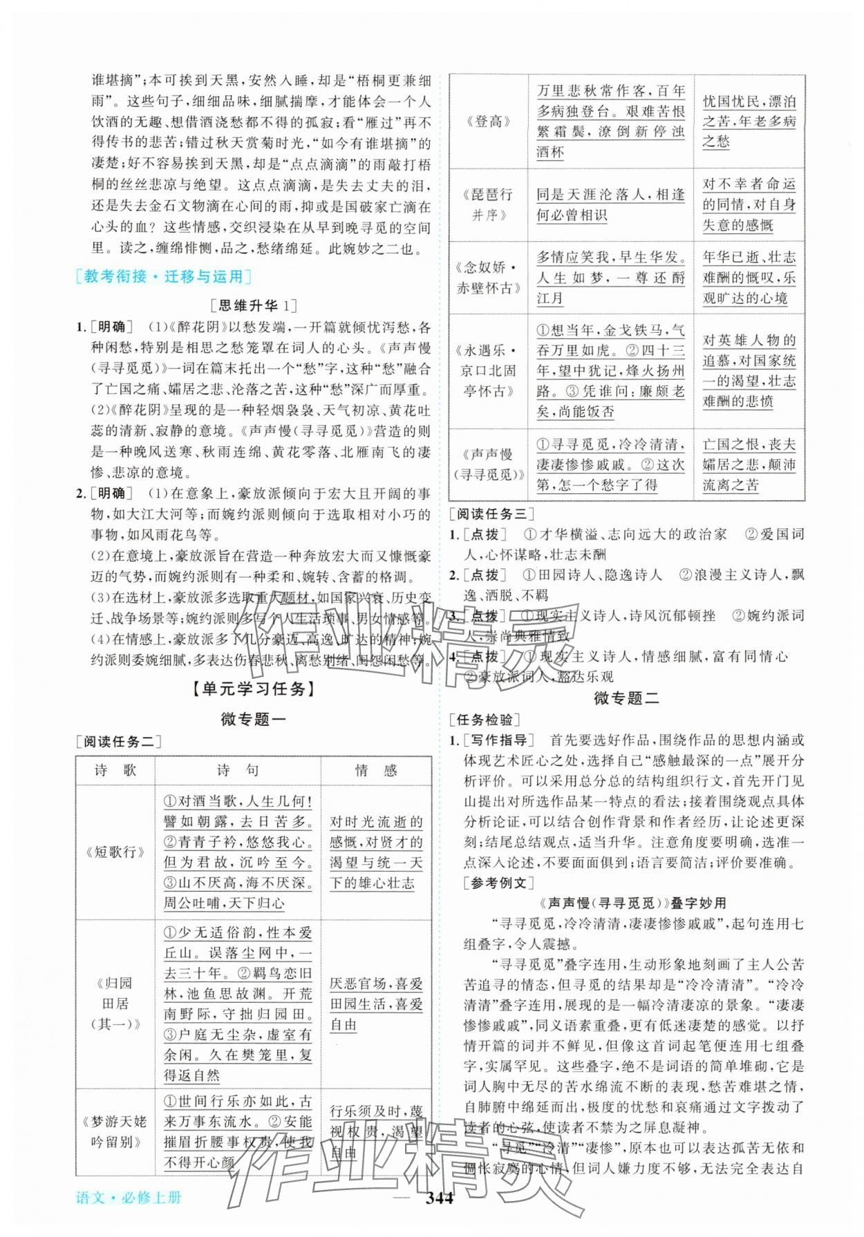 2025年新坐标同步练习高中语文必修上册人教版 第14页