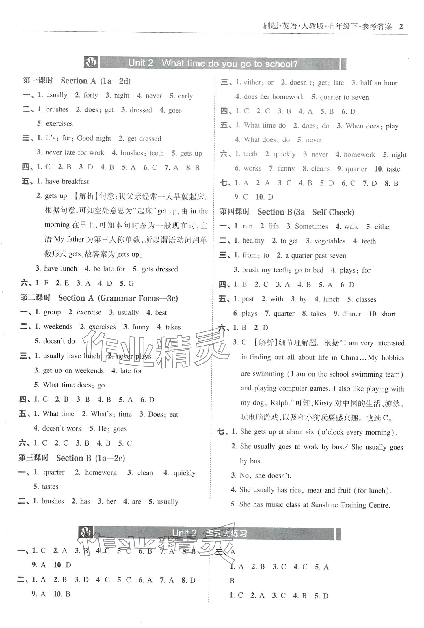 2024年北大綠卡刷題七年級(jí)英語下冊(cè)人教版 第2頁