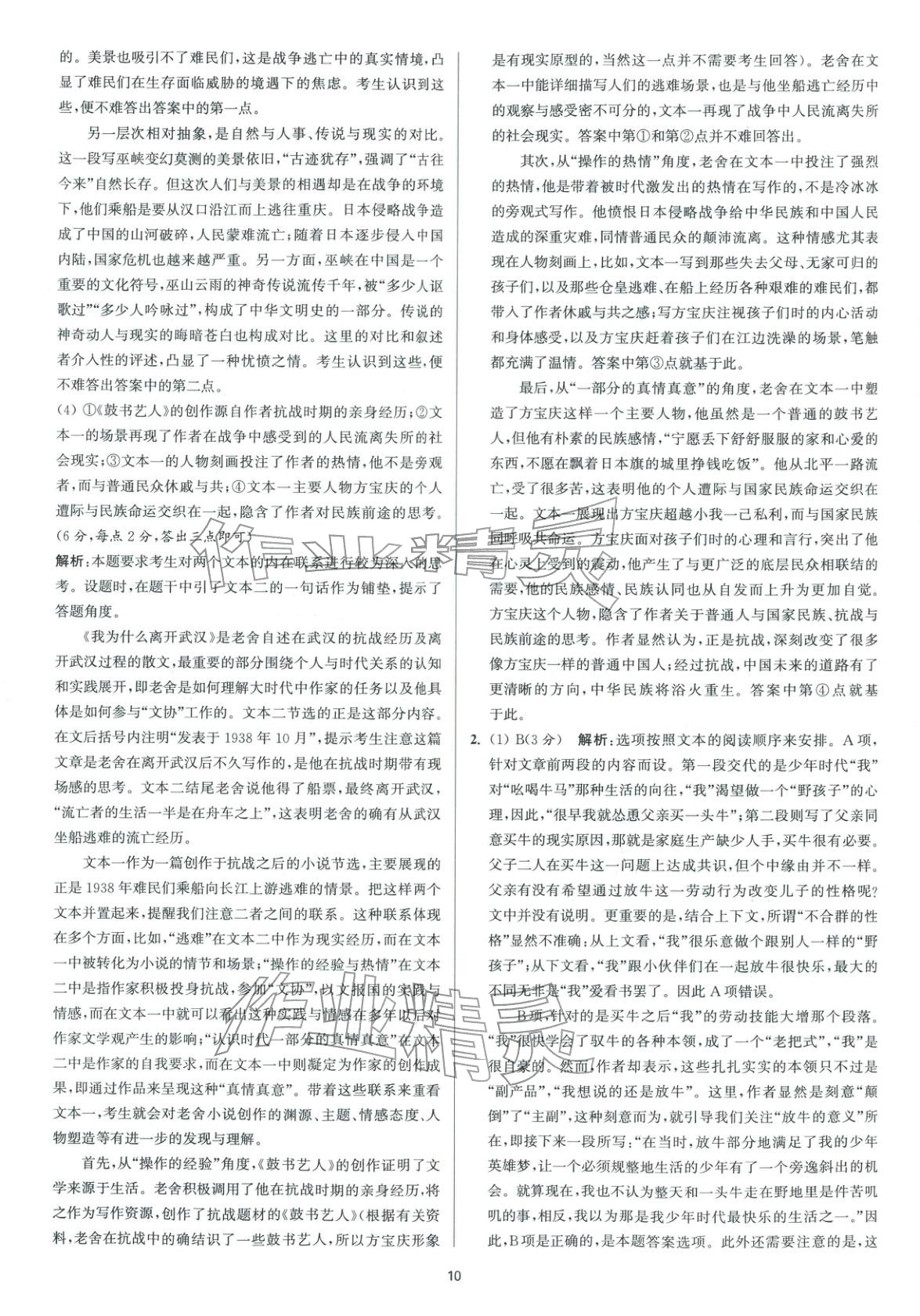 2026年南方鳳凰臺(tái)5A新考案語(yǔ)文二輪&nbsp;參考答案第10頁(yè)