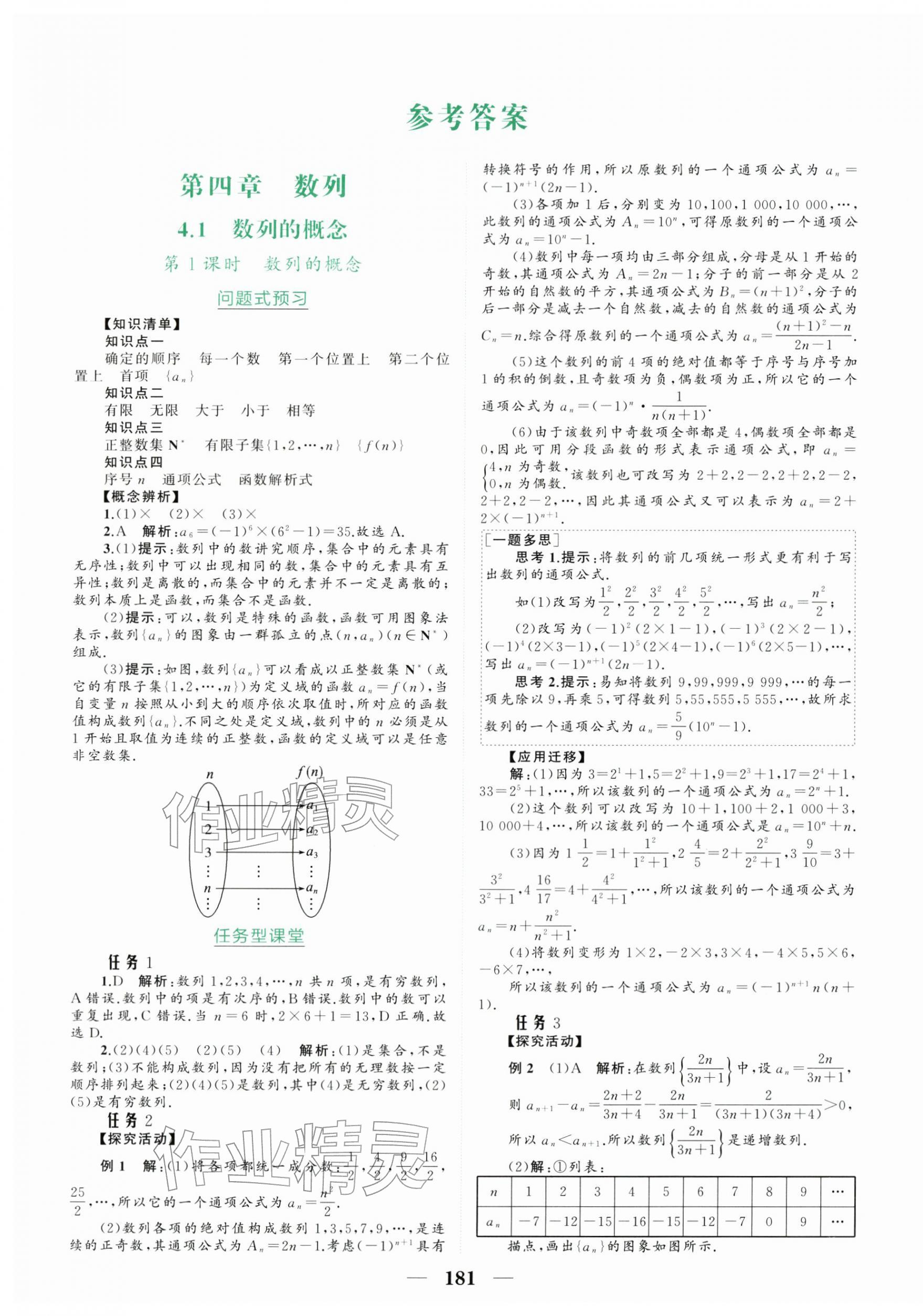 2026年点金训练精讲巧练高中数学选择性必修第二册人教A版 第1页