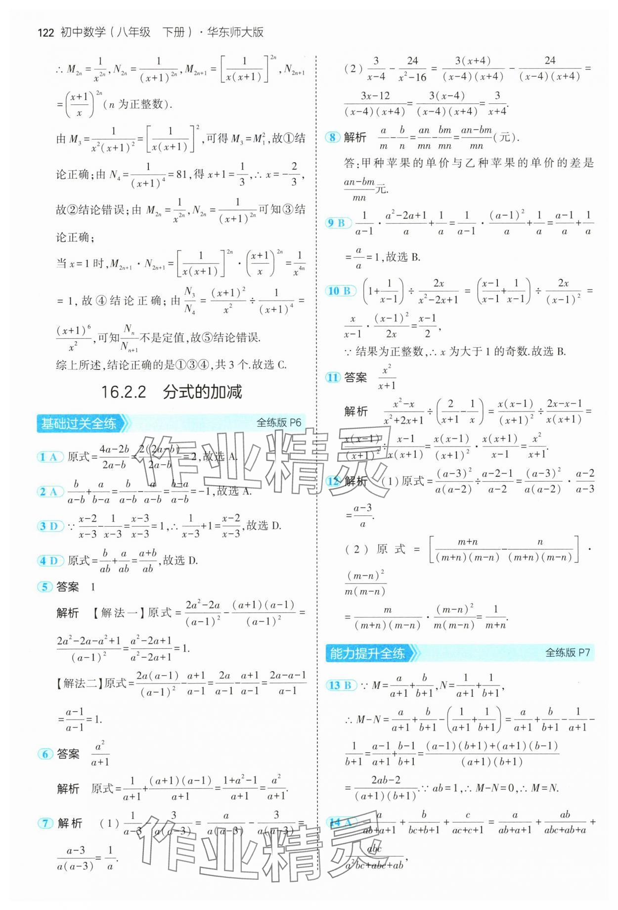 2025年5年中考3年模擬八年級數(shù)學下冊華師大版 第4頁