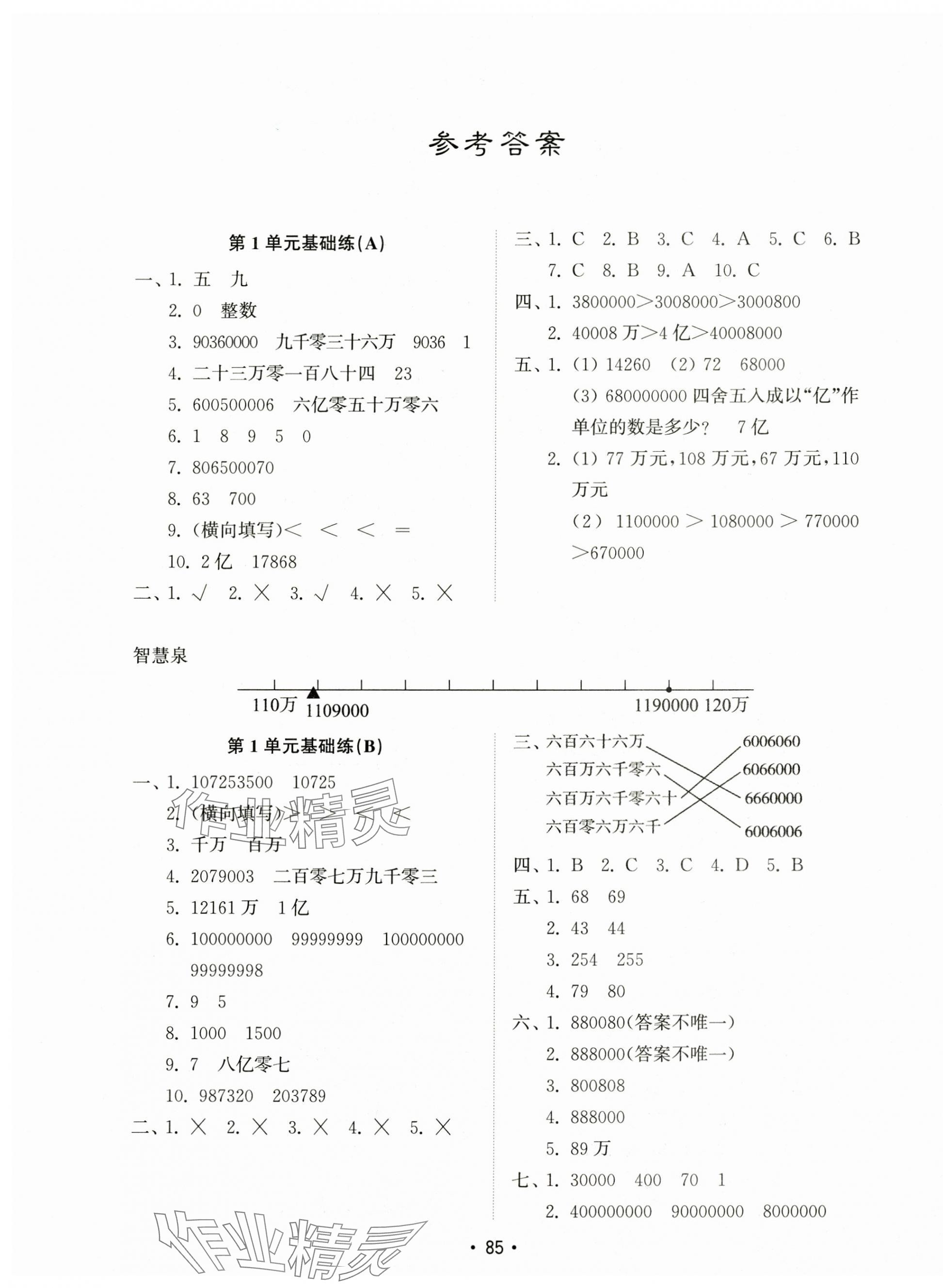 2023年金钥匙试卷基础练四年级数学上册人教版 第1页