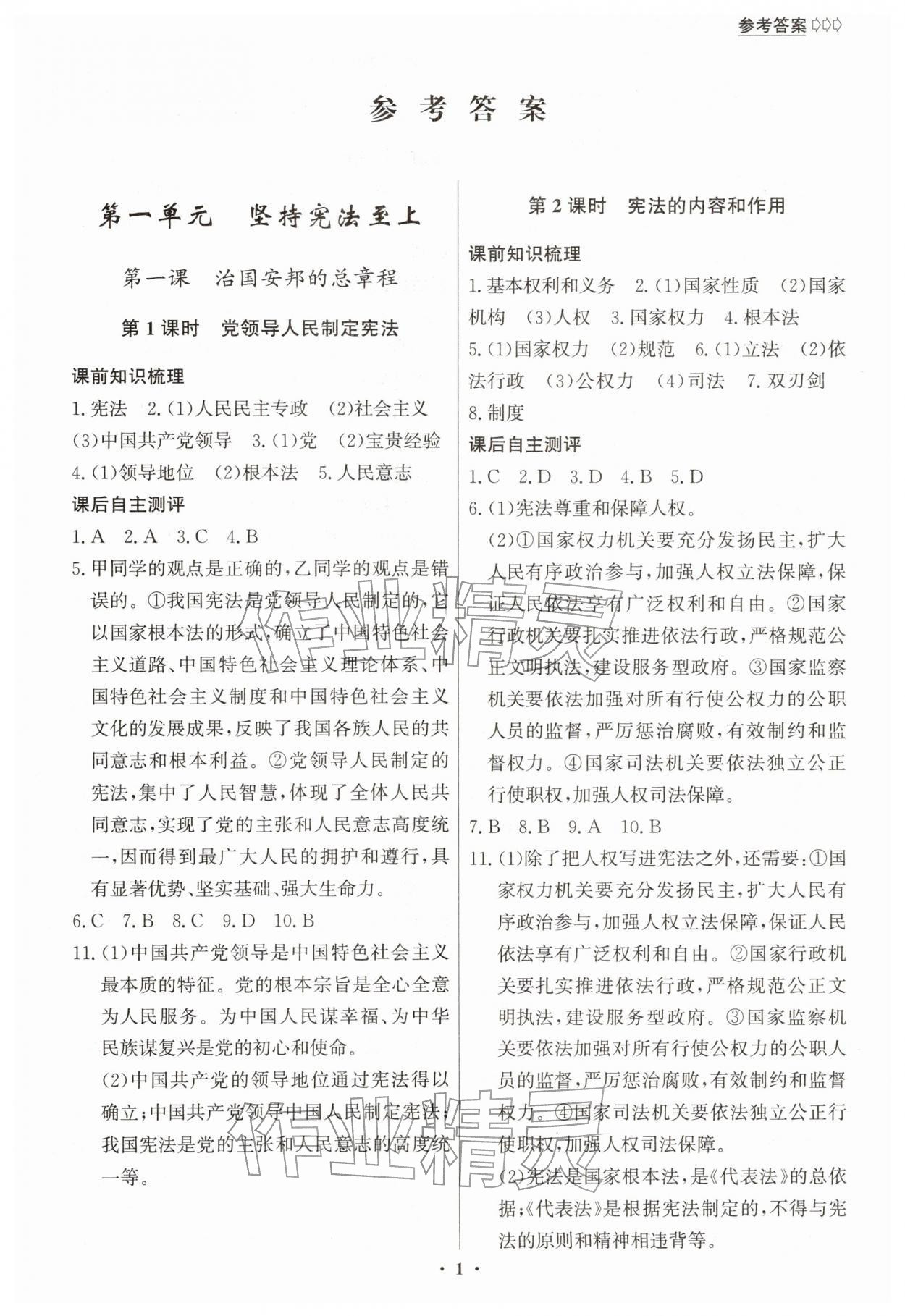 2026年学生成长册八年级道德与法治下册人教版&nbsp;第1页