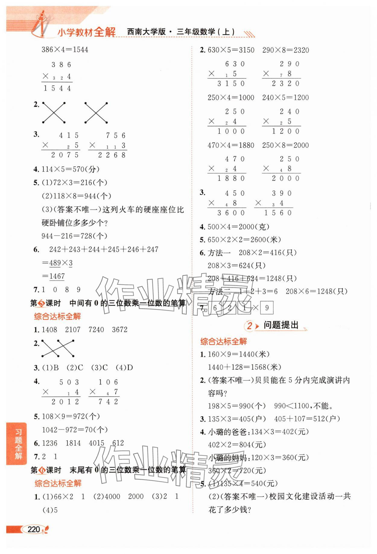 2025年教材全解三年级数学上册西师大版 第2页