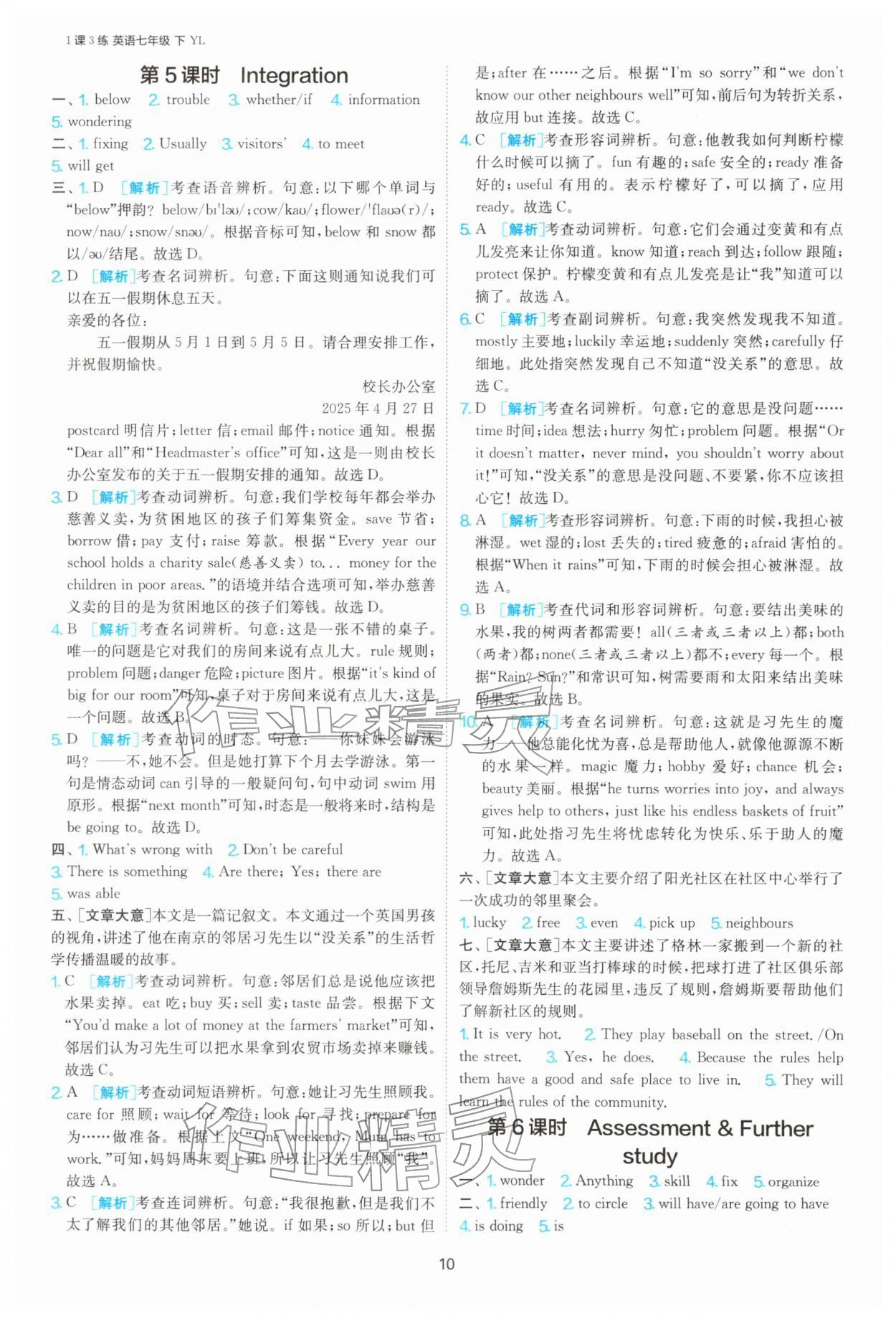 2026年1课3练江苏人民出版社七年级英语下册译林版&nbsp;参考答案第10页