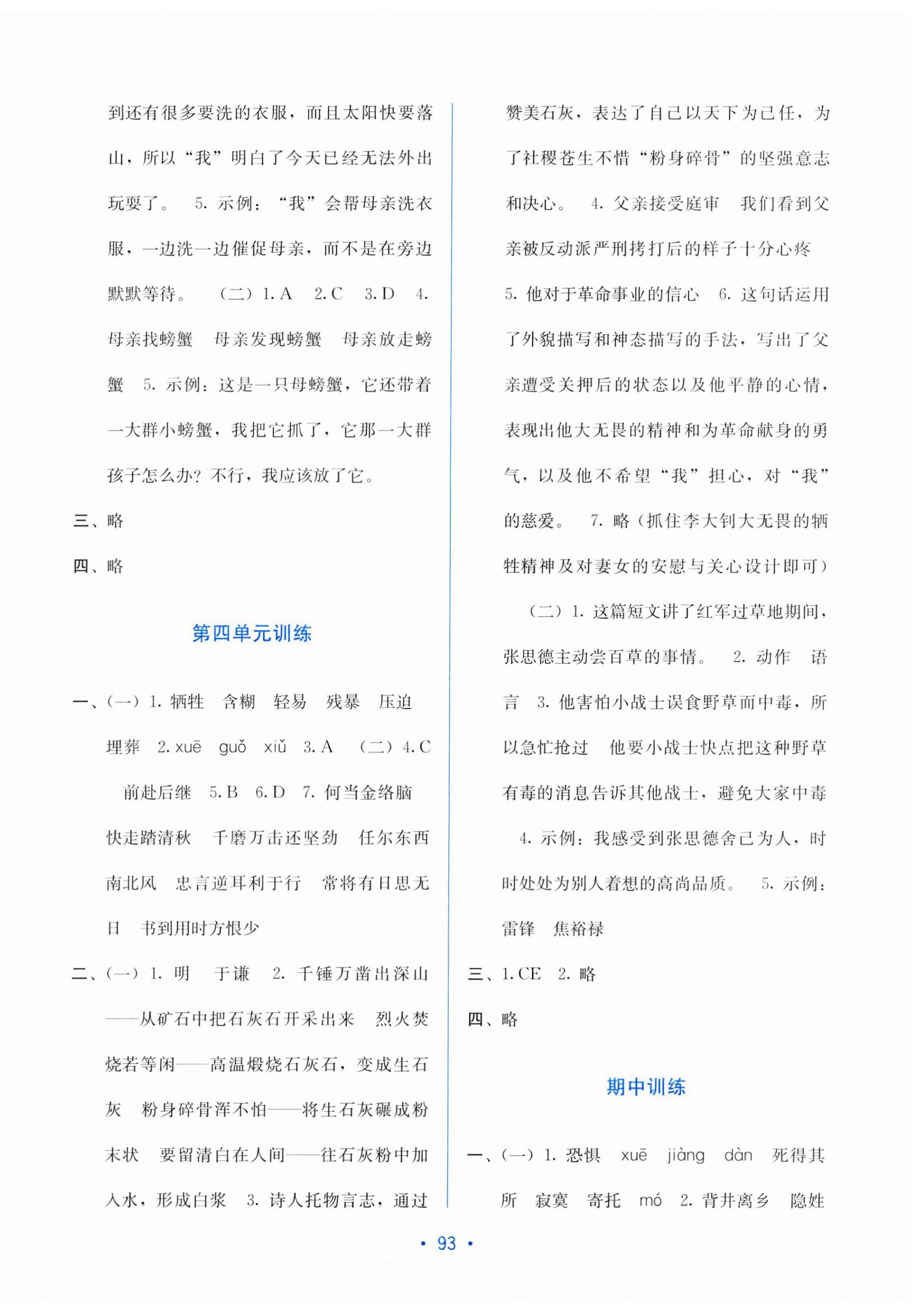 2025年全程检测单元测试卷六年级语文下册人教版 第3页