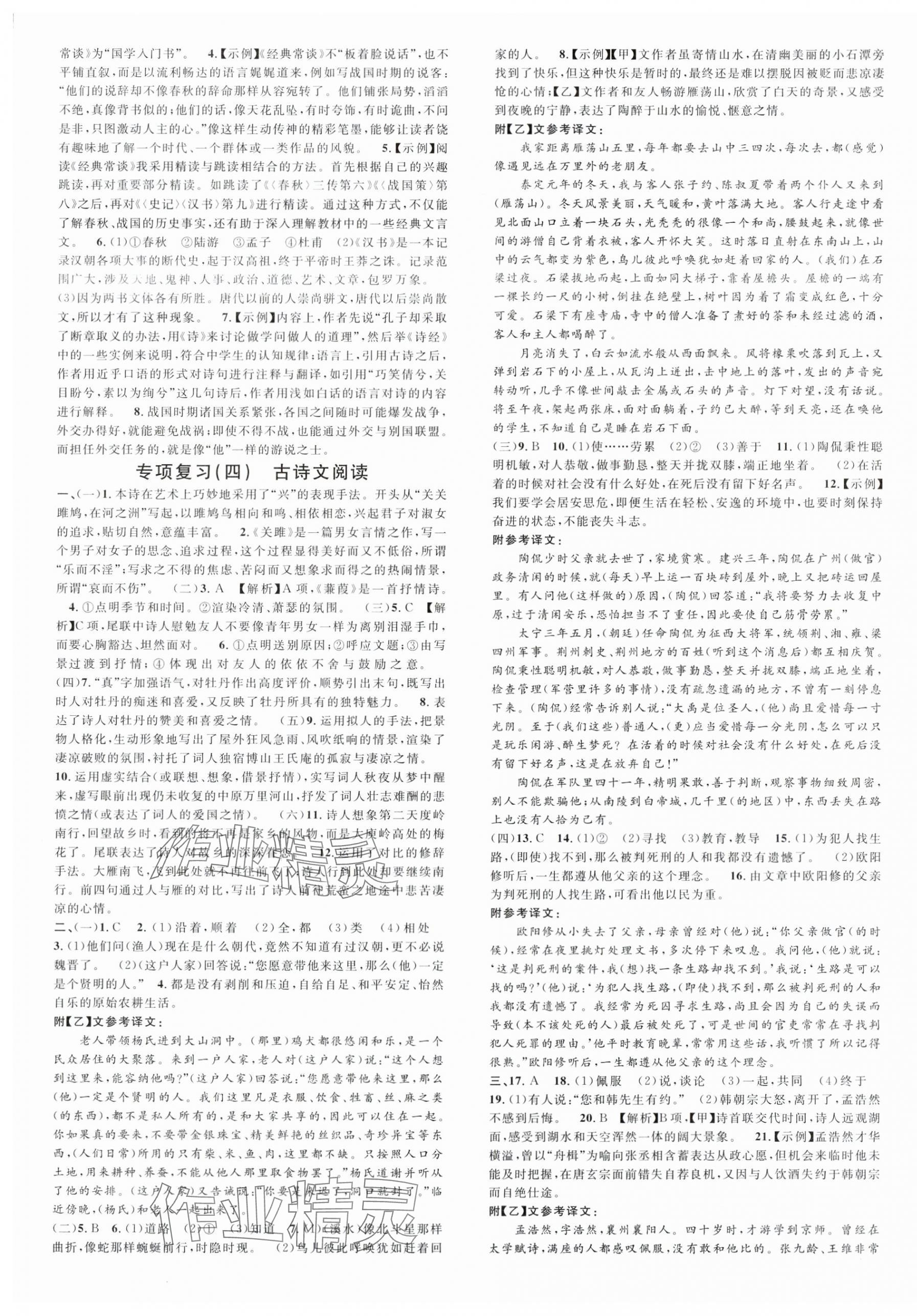 2024年名校課堂八年級語文下冊人教版福建專版 第5頁