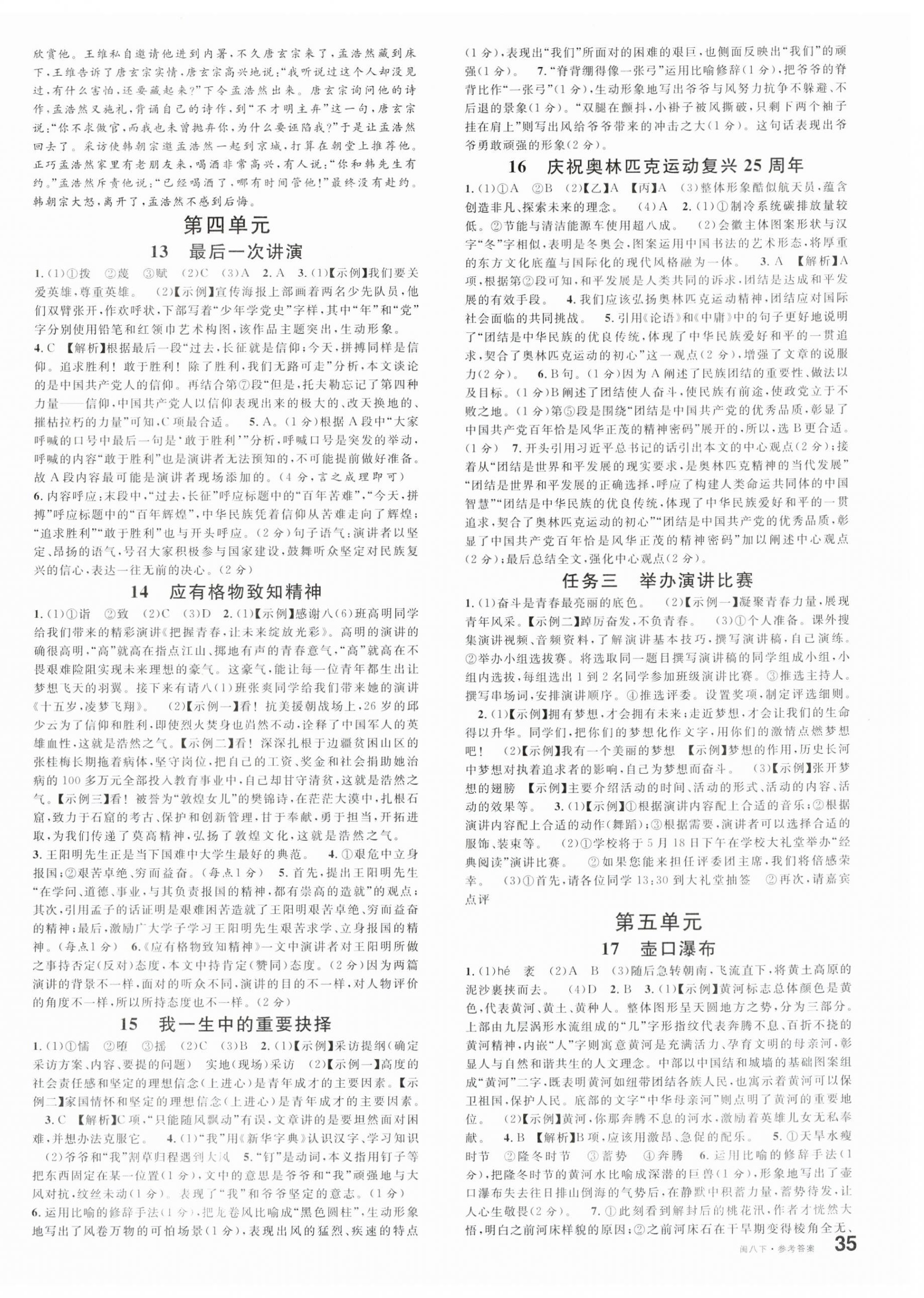 2024年名校課堂八年級語文下冊人教版福建專版 第6頁