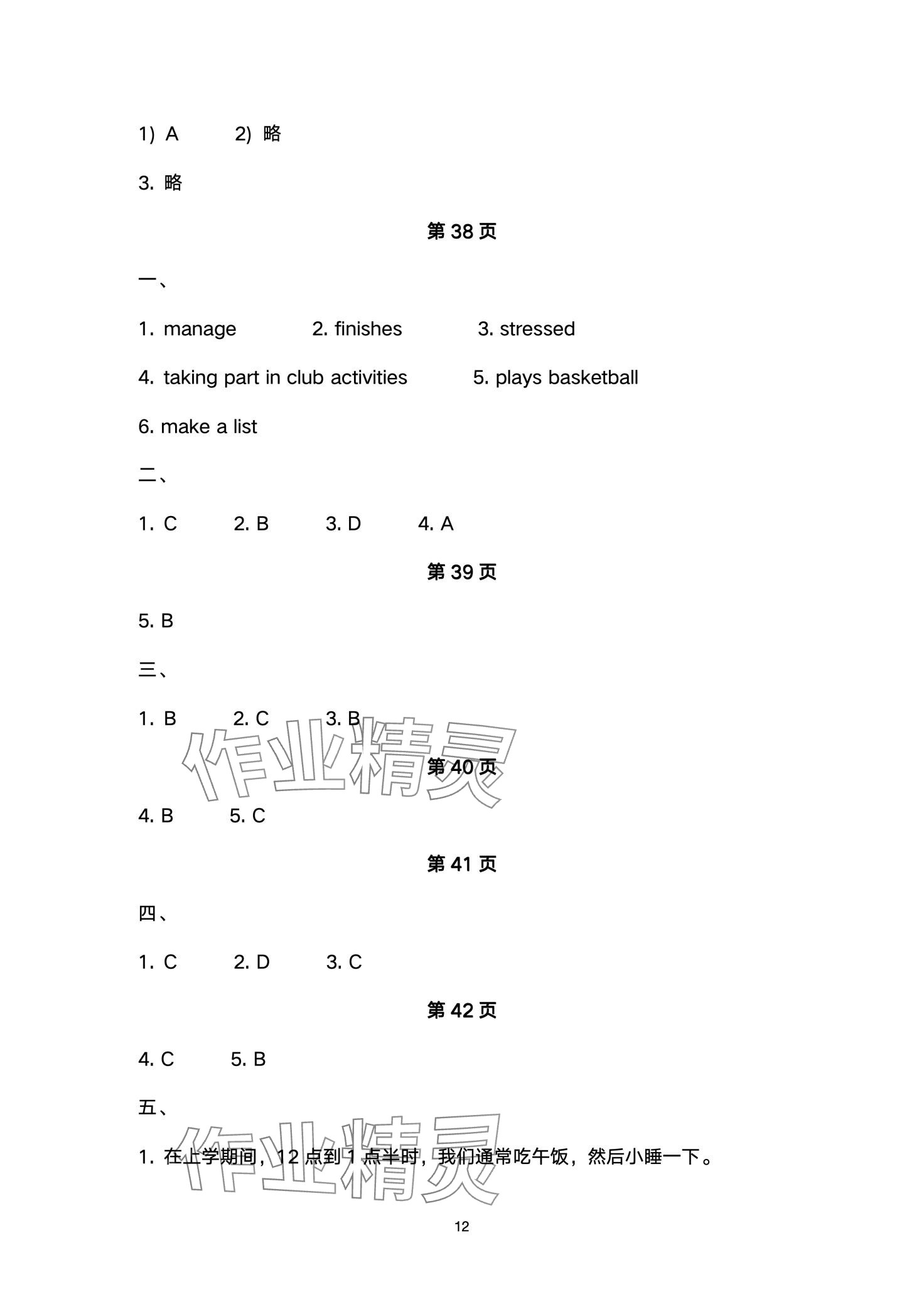 2024年英語基礎(chǔ)模塊導(dǎo)學(xué)案 第12頁