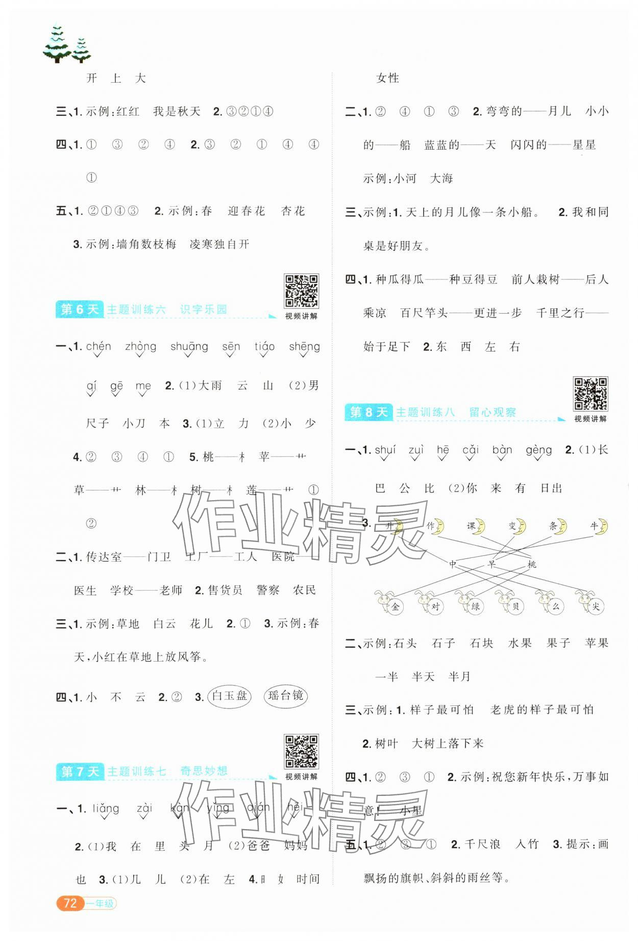 2025年陽光同學寒假銜接一年級語文人教版 第2頁