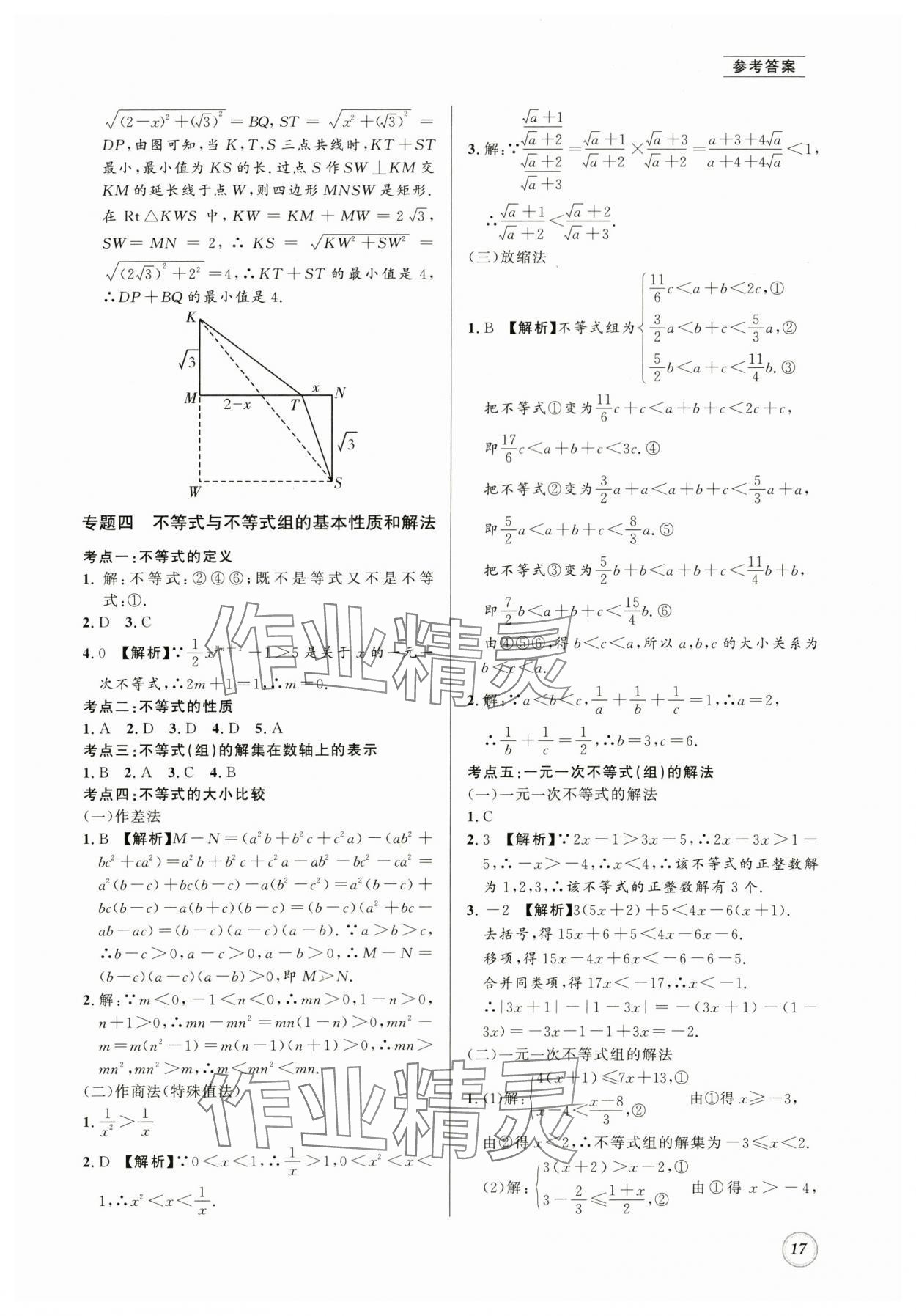 2024年名校题库八年级数学下册北师大版 第17页