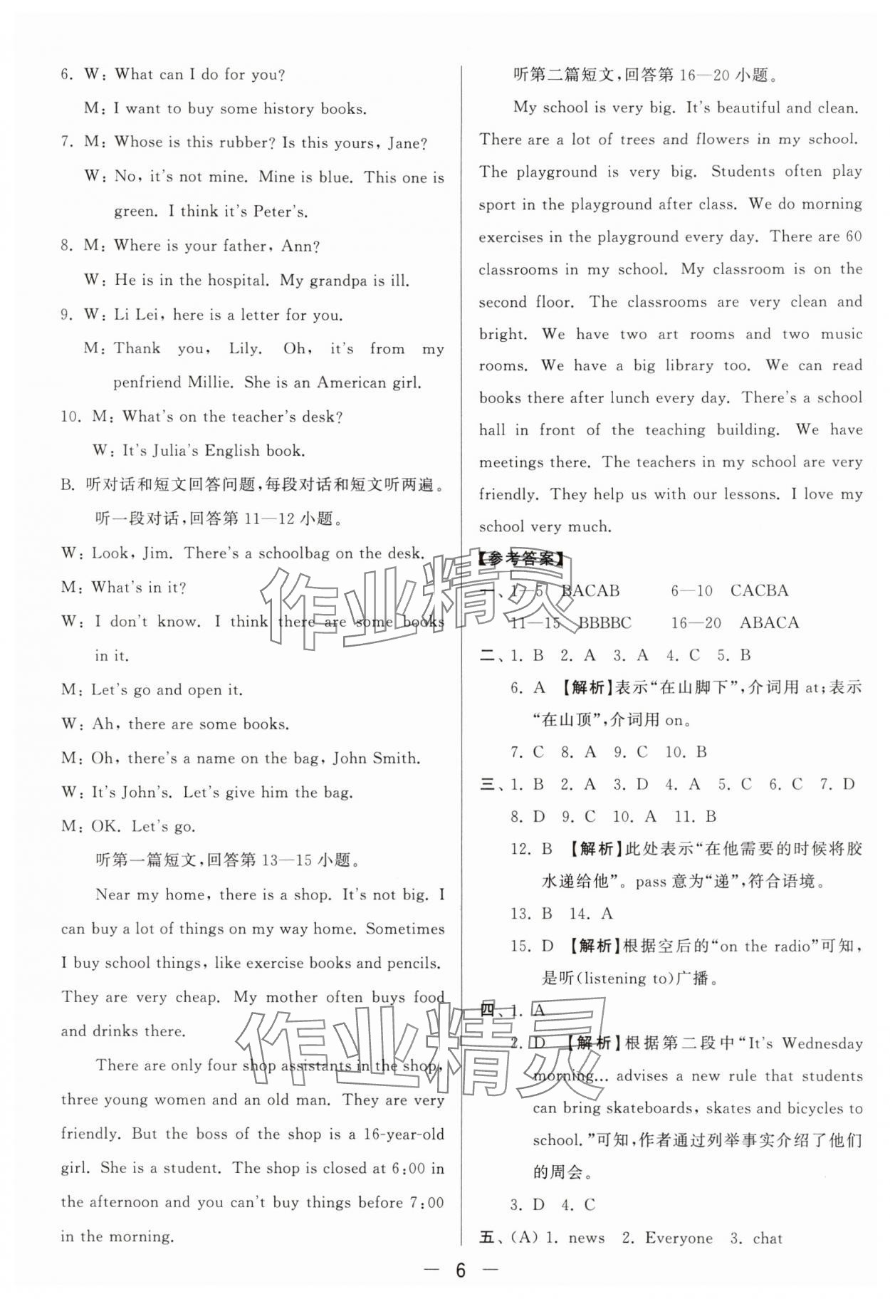 2025年亮點給力大試卷七年級英語上冊譯林版 參考答案第6頁