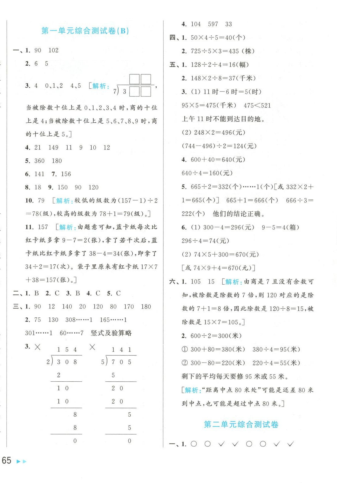 2025年亮點給力大試卷三年級數(shù)學(xué)下冊北師大版 第2頁