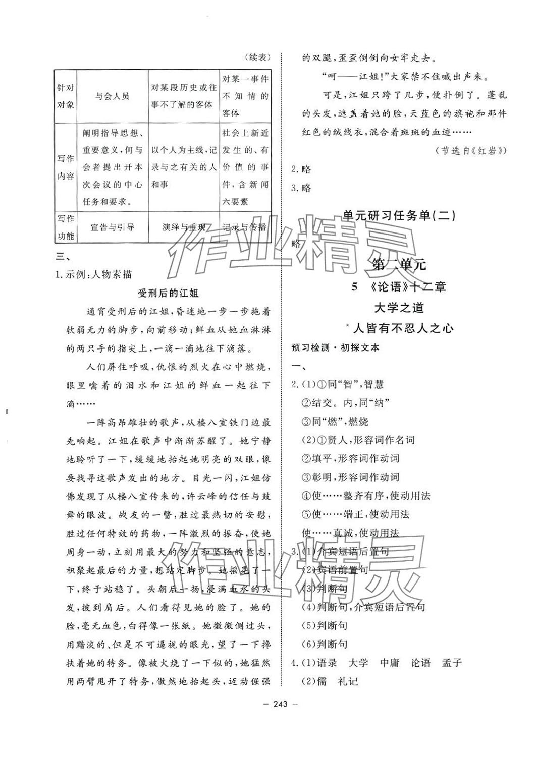 2024年鐘書金牌金典導學案高中語文選擇性必修上冊人教版上海專版 第15頁