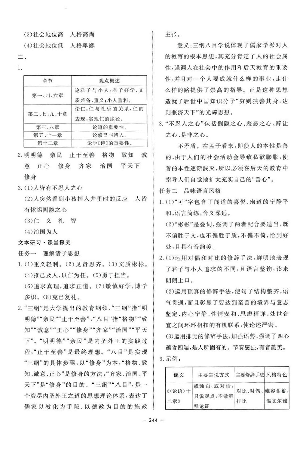 2024年鐘書金牌金典導學案高中語文選擇性必修上冊人教版上海專版 第16頁