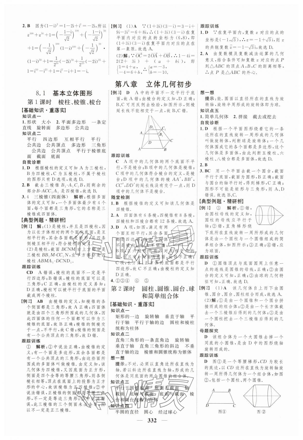 2025年三維設(shè)計(jì)高中數(shù)學(xué)必修第二冊(cè)人教版 第20頁(yè)