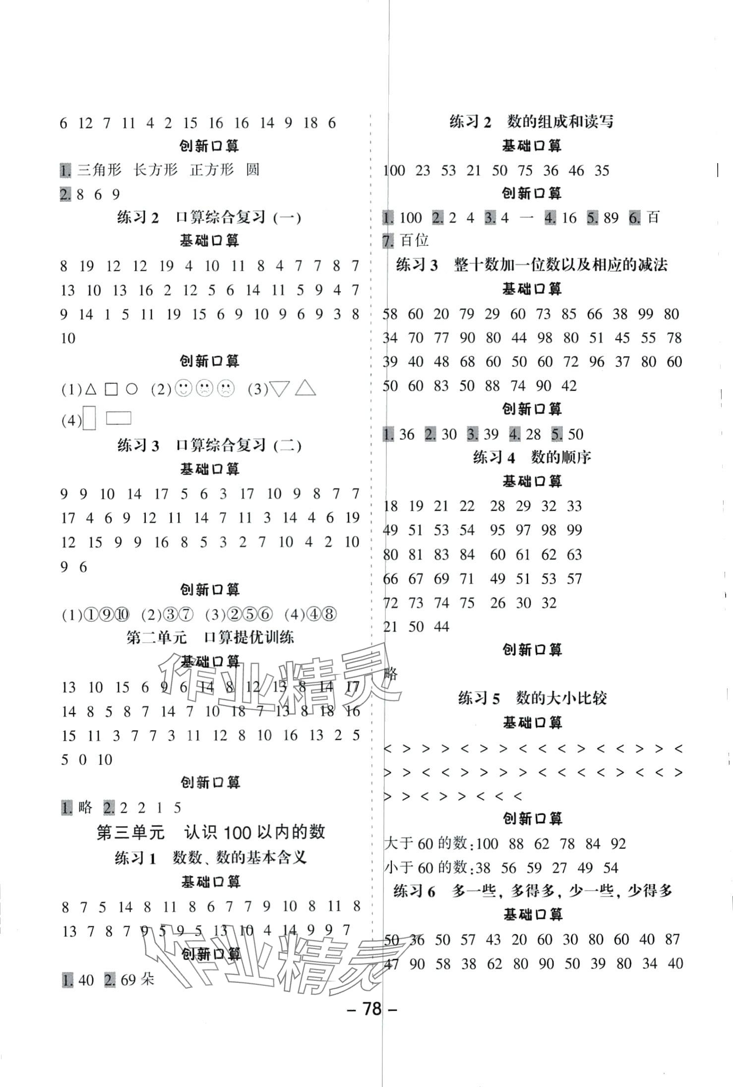 2024年小学口算提优训练一年级数学下册苏教版 第2页