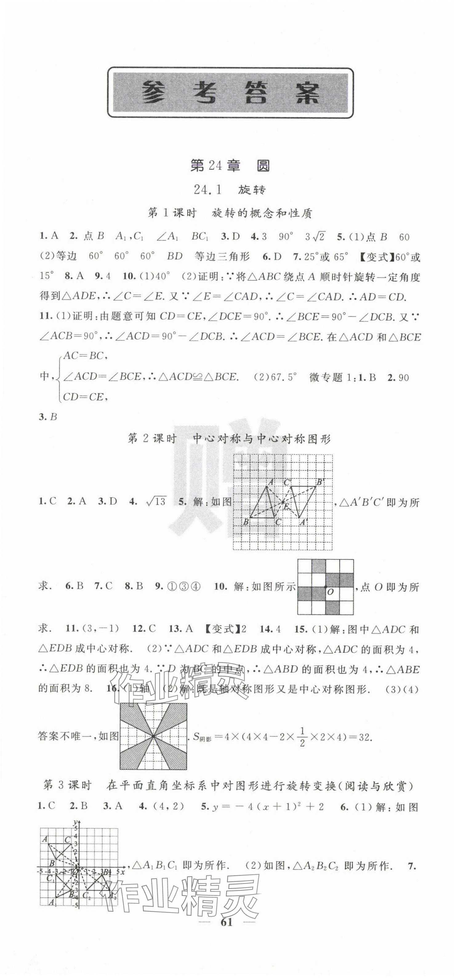 2025年課堂點(diǎn)睛九年級(jí)數(shù)學(xué)下冊(cè)滬科版 第1頁(yè)