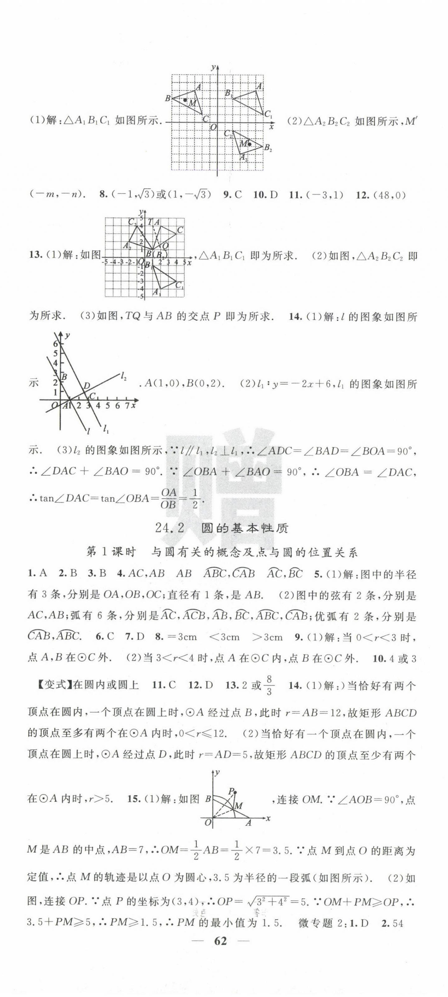 2025年課堂點睛九年級數學下冊滬科版 第2頁