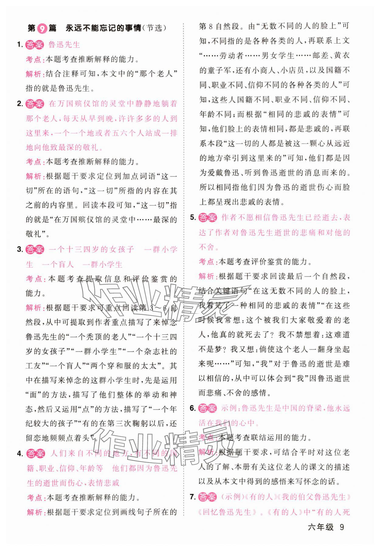2025年百校名師閱讀真題80篇六年級語文彩虹版&nbsp;第9頁