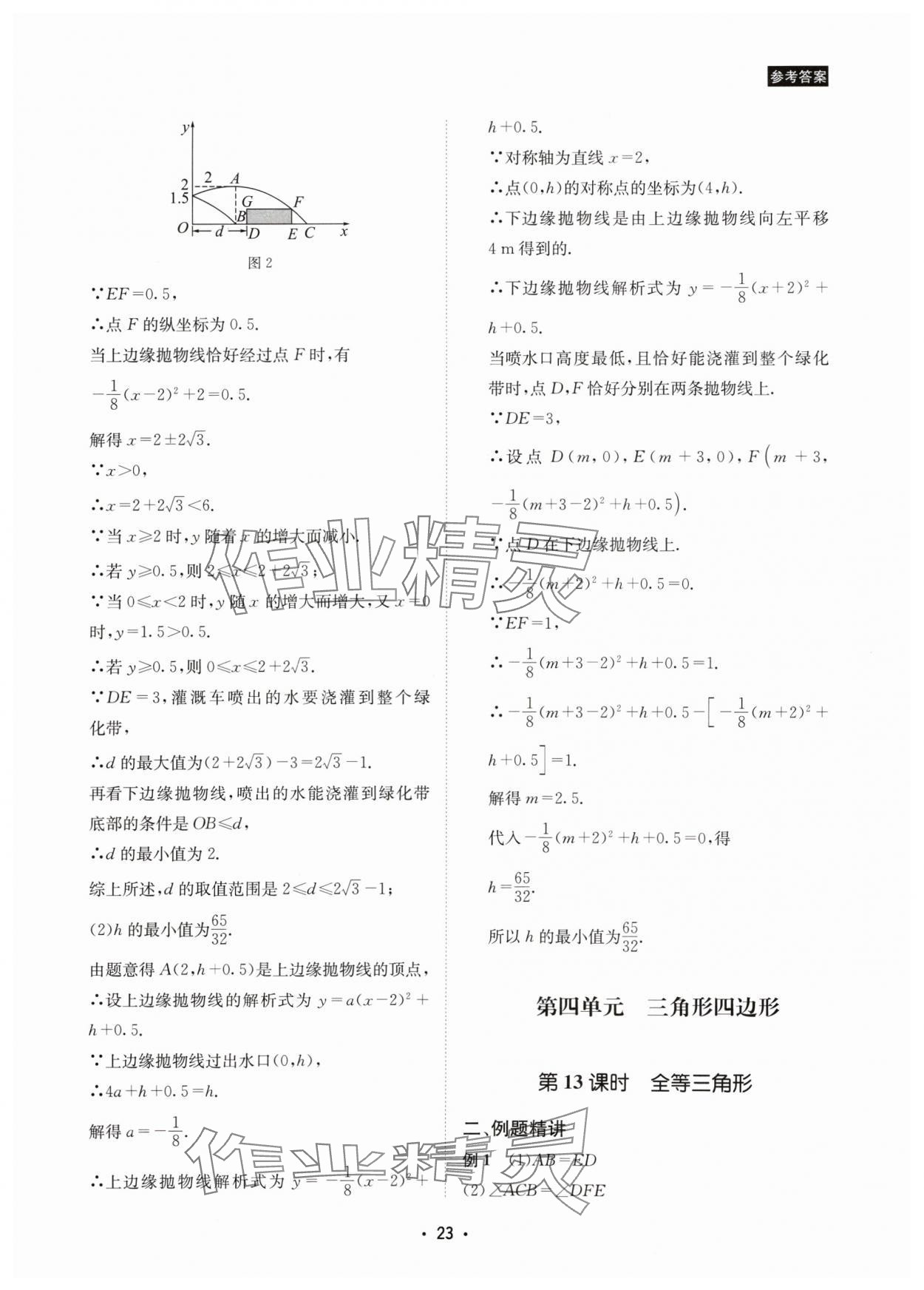 2024年數(shù)學愛好者中考總復(fù)習 參考答案第23頁