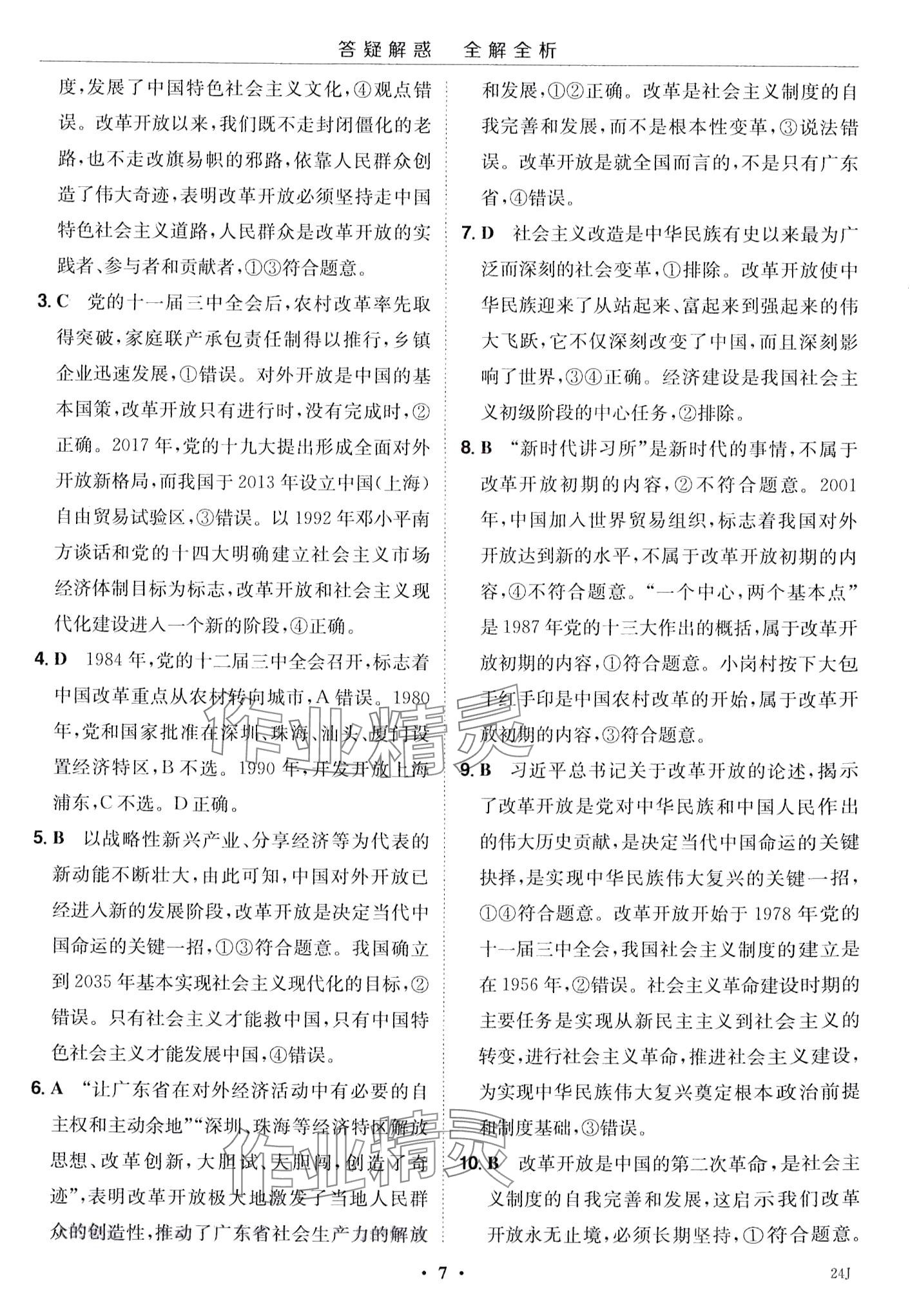2024年小題大做高中道德與法治必修1、必修2合訂本 第9頁