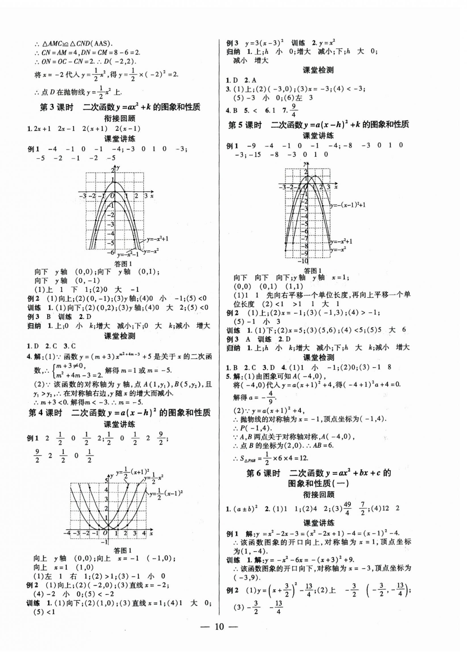 2025年領(lǐng)跑作業(yè)本九年級數(shù)學(xué)全一冊人教版廣東專版 第10頁