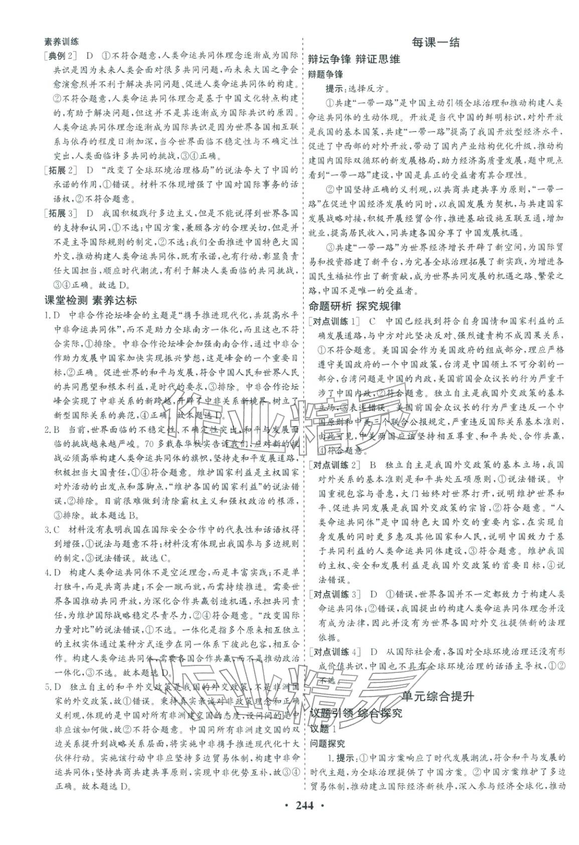 2025年優(yōu)化探究同步導學案高中道德與法治選擇性必修1人教版&nbsp;參考答案第14頁