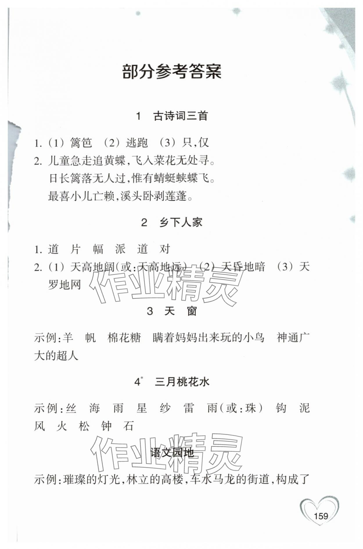 2024年小学语文词语手册四年级下册人教版双色版浙江教育出版社 第1页