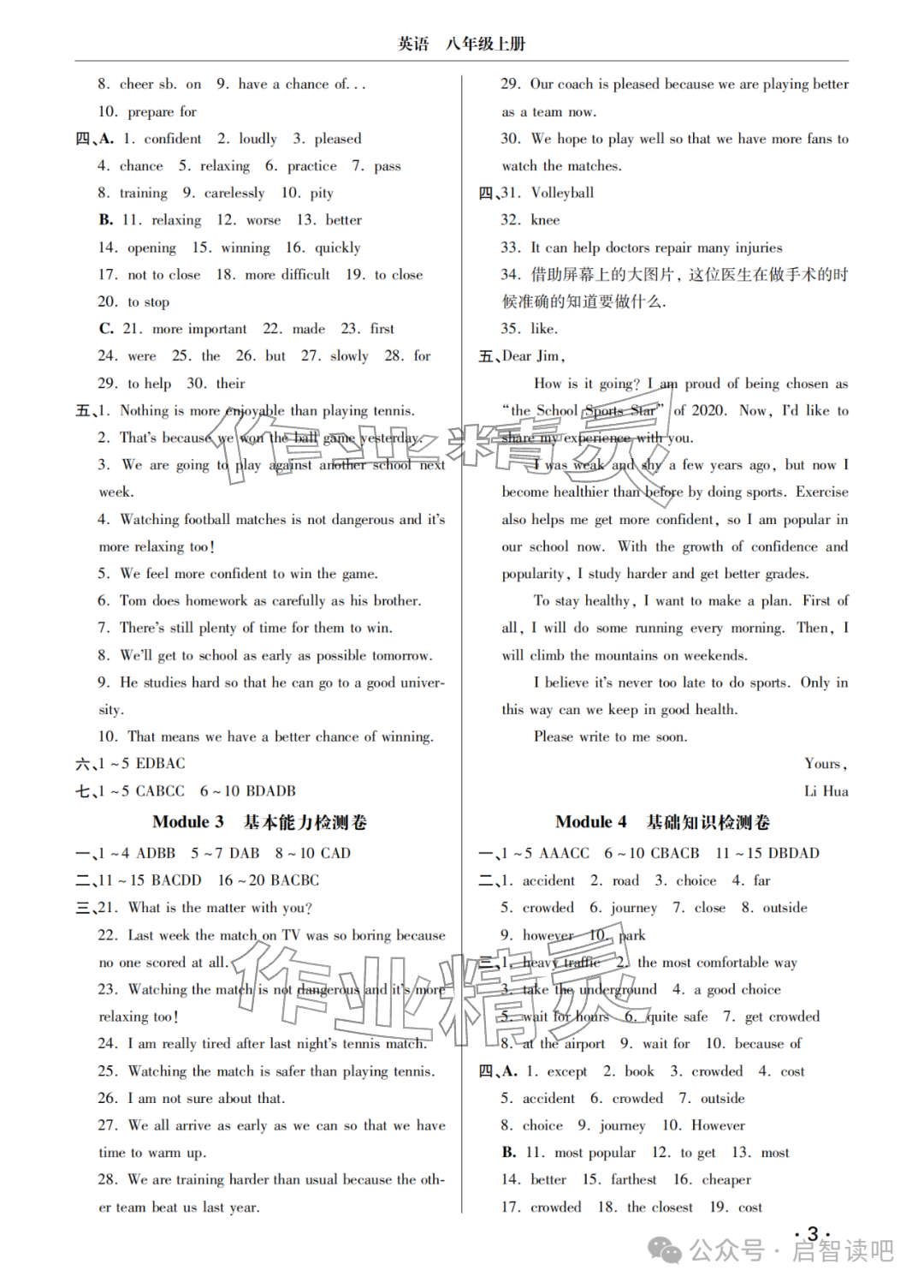 2025年同步练习册分层检测卷八年级英语上册外研版 参考答案第3页